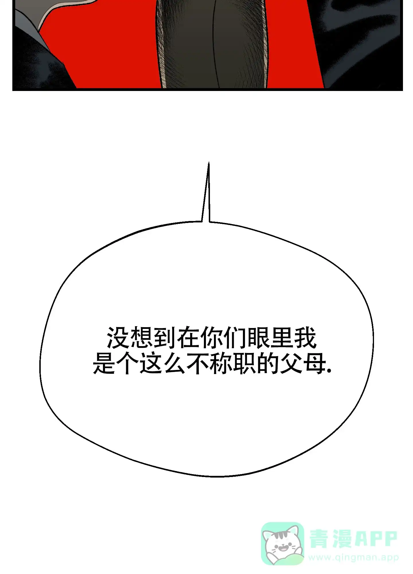 黑色祝福 第1话 第26页