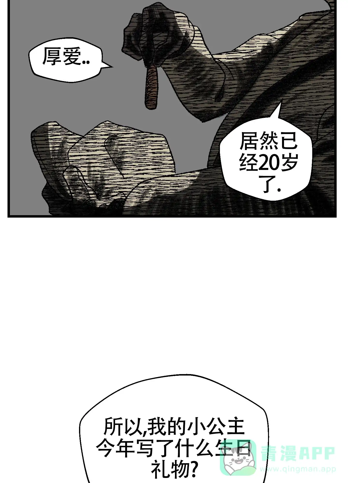 黑色祝福 第1话 第36页