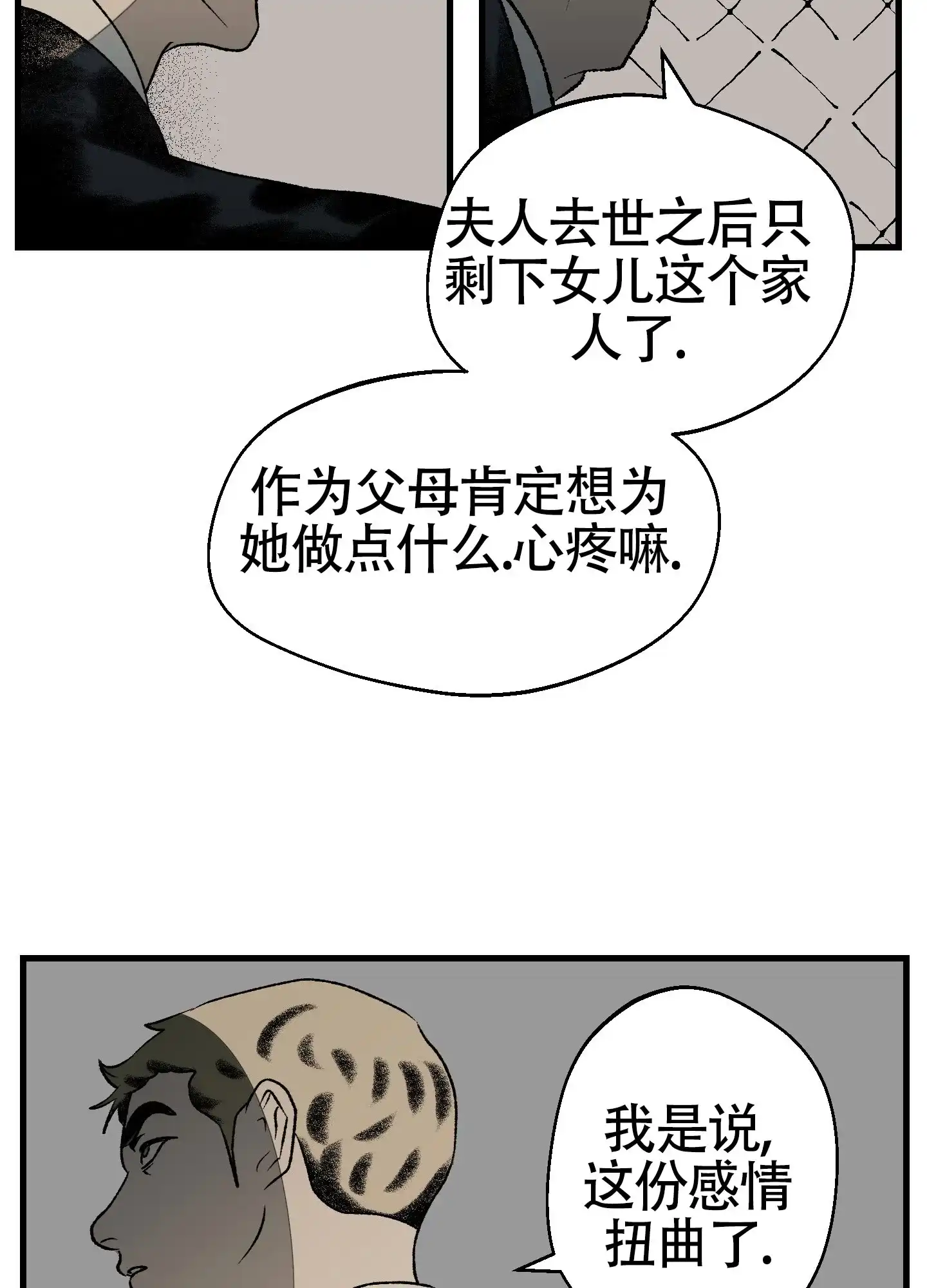 黑色祝福 第1话 第23页