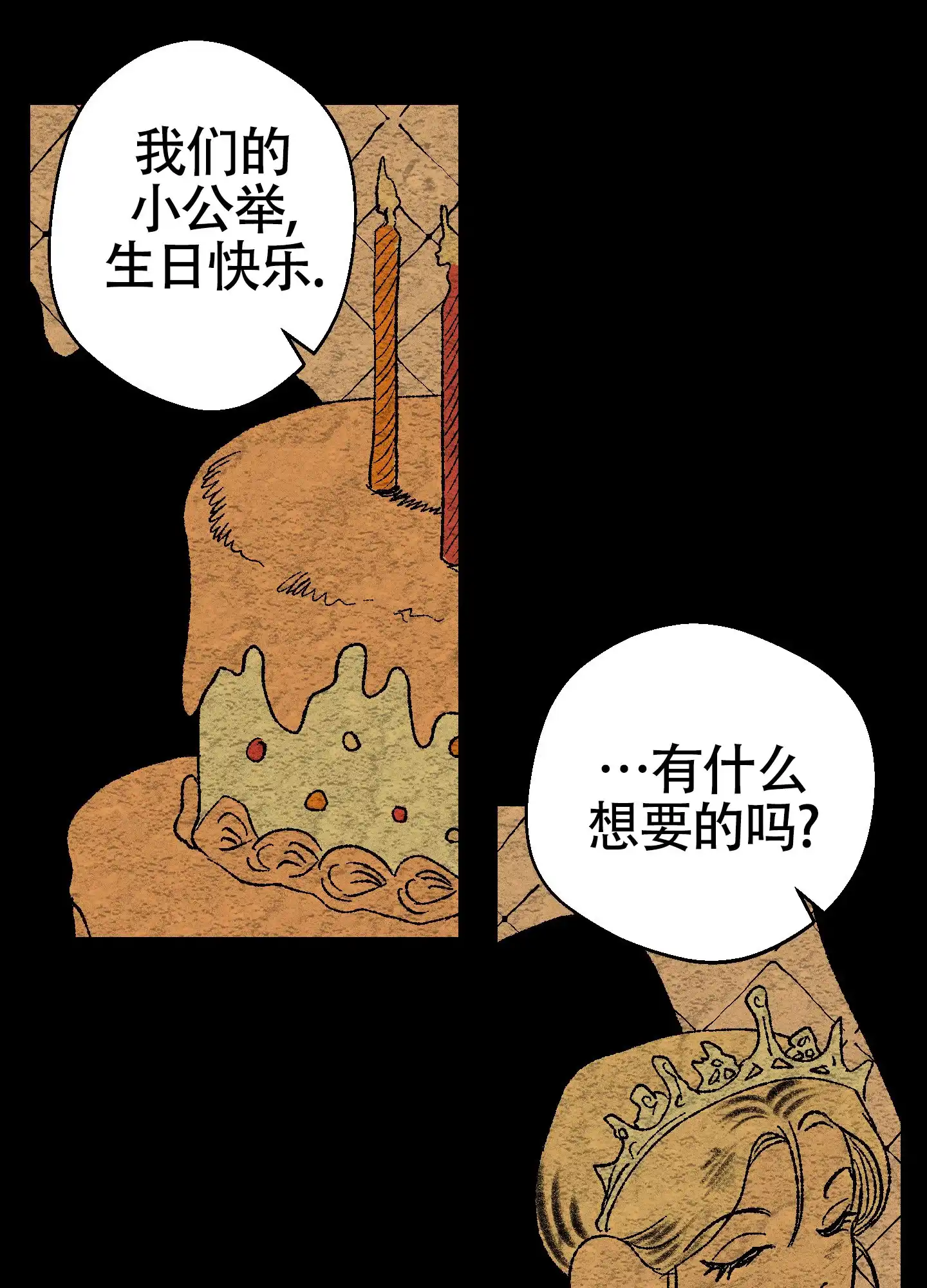黑色祝福 第1话 第15页