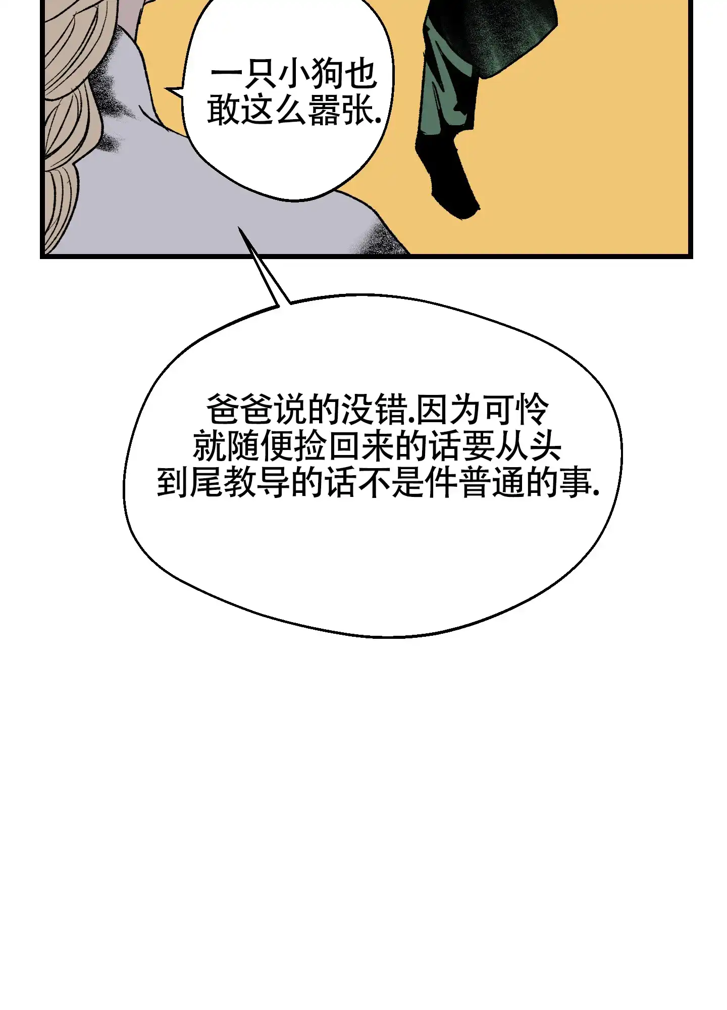 黑色祝福 第10话 第15页