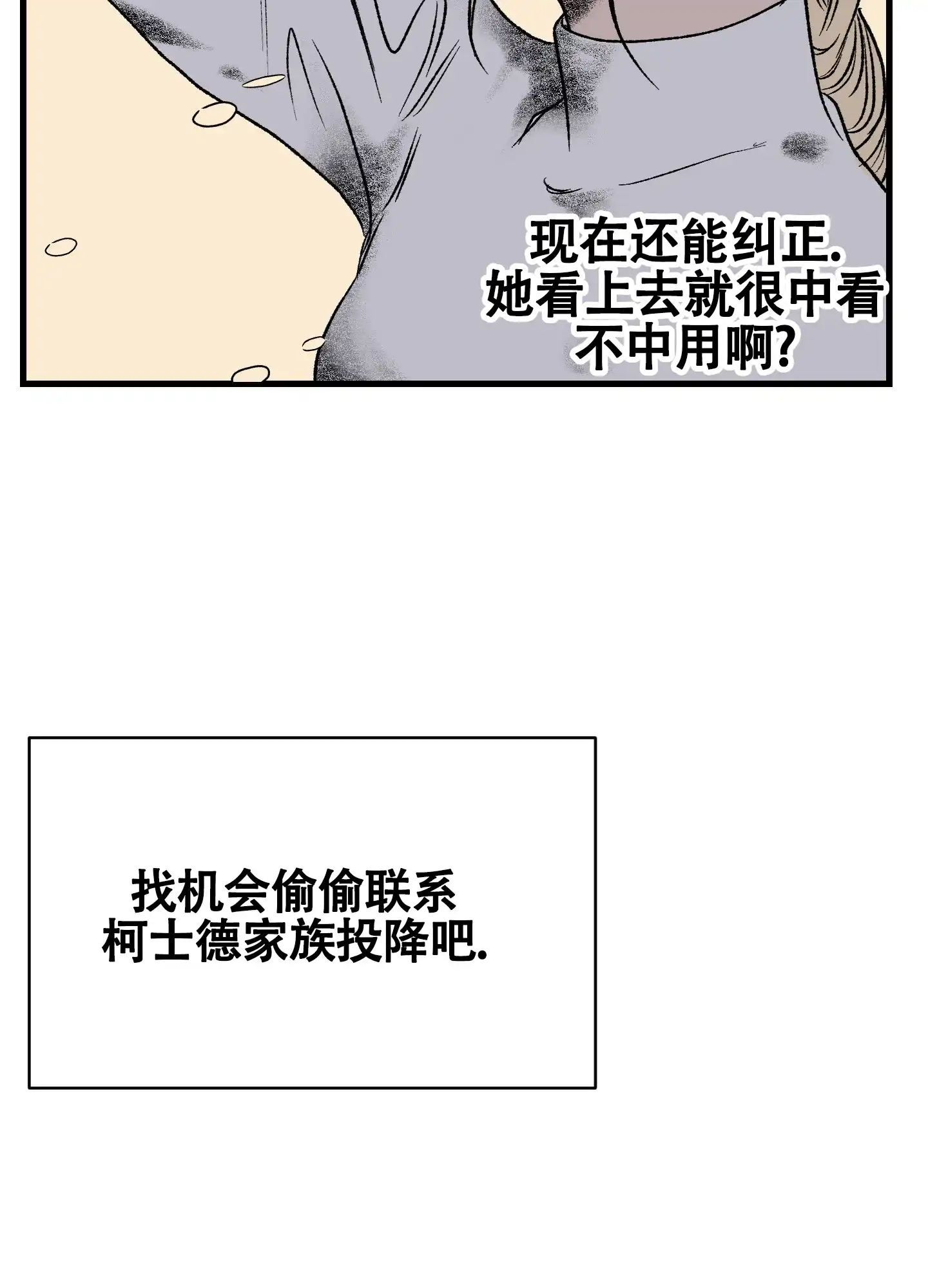 黑色祝福 第10话 第23页