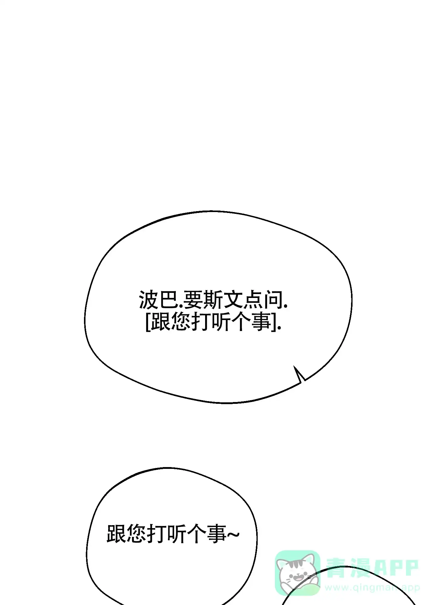 黑色祝福 第10话 第36页