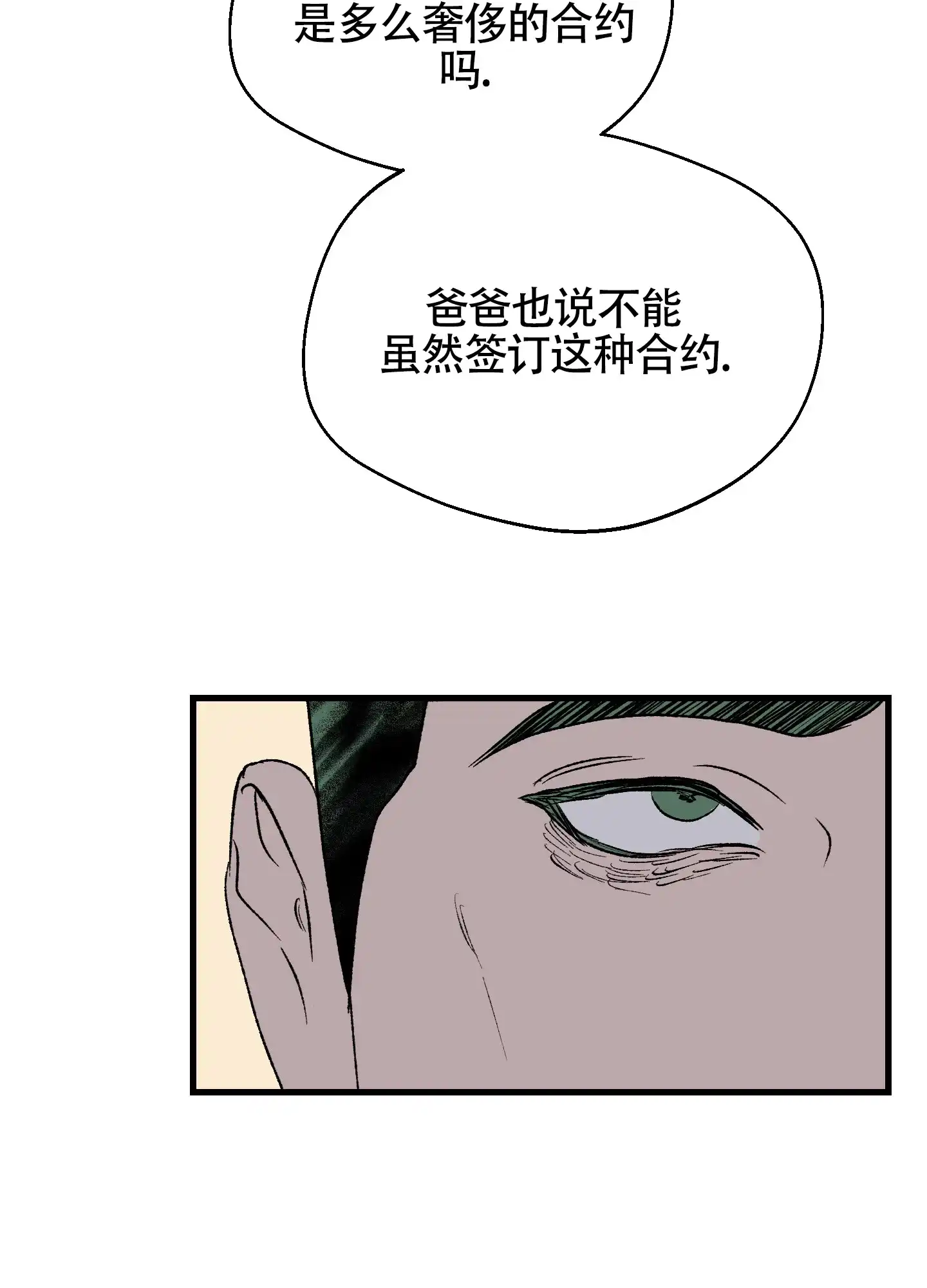 黑色祝福 第10话 第5页