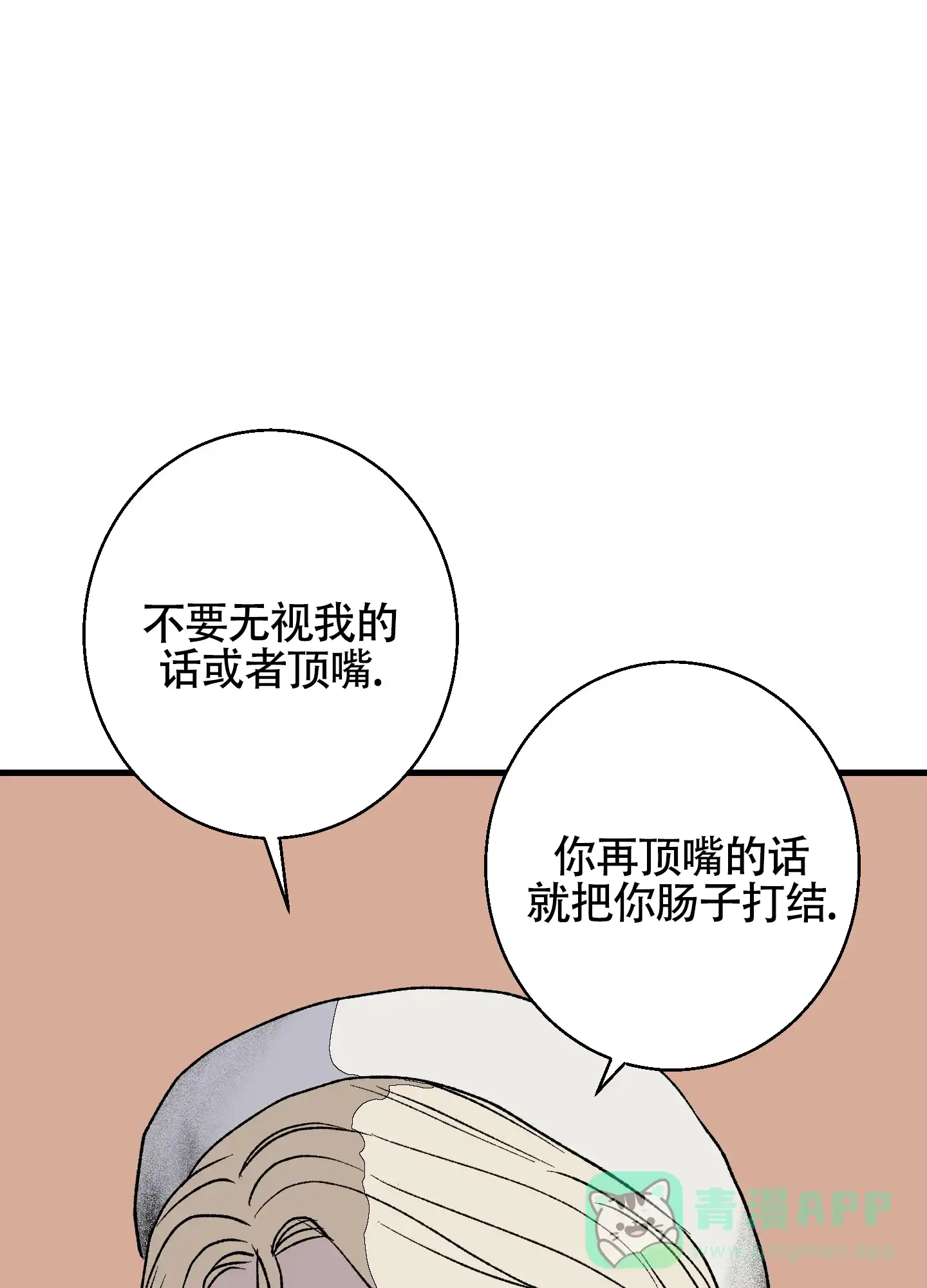 黑色祝福 第10话 第16页