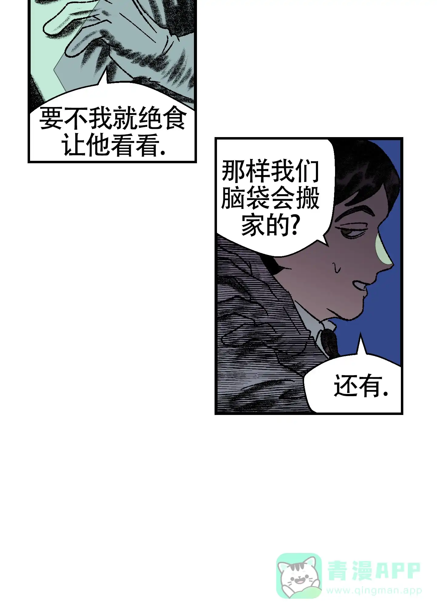 黑色祝福 第2话 第11页