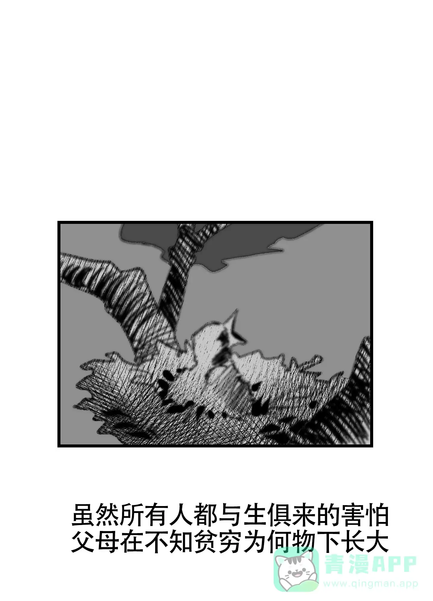 黑色祝福 第2话 第21页