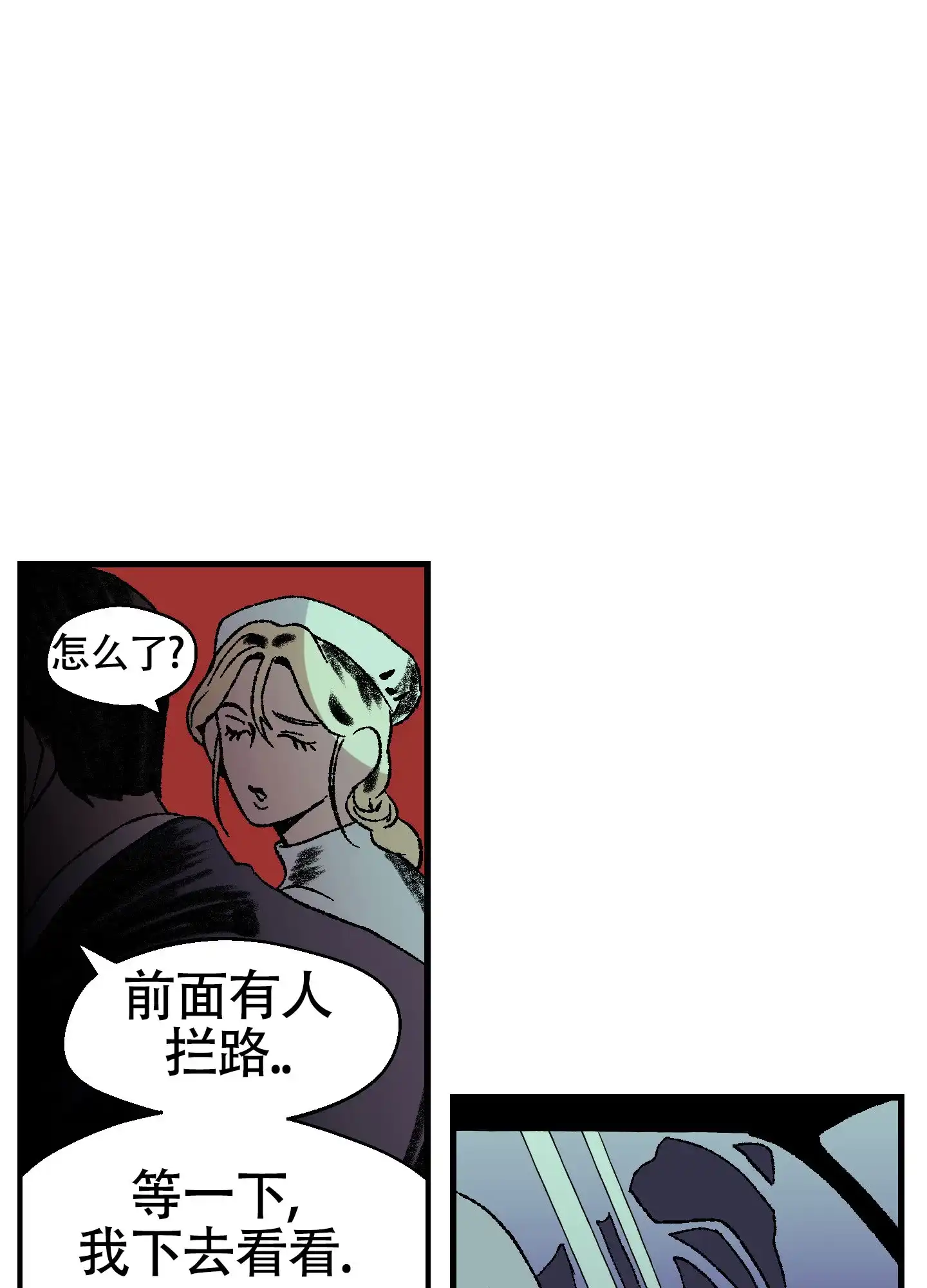黑色祝福 第2话 第15页