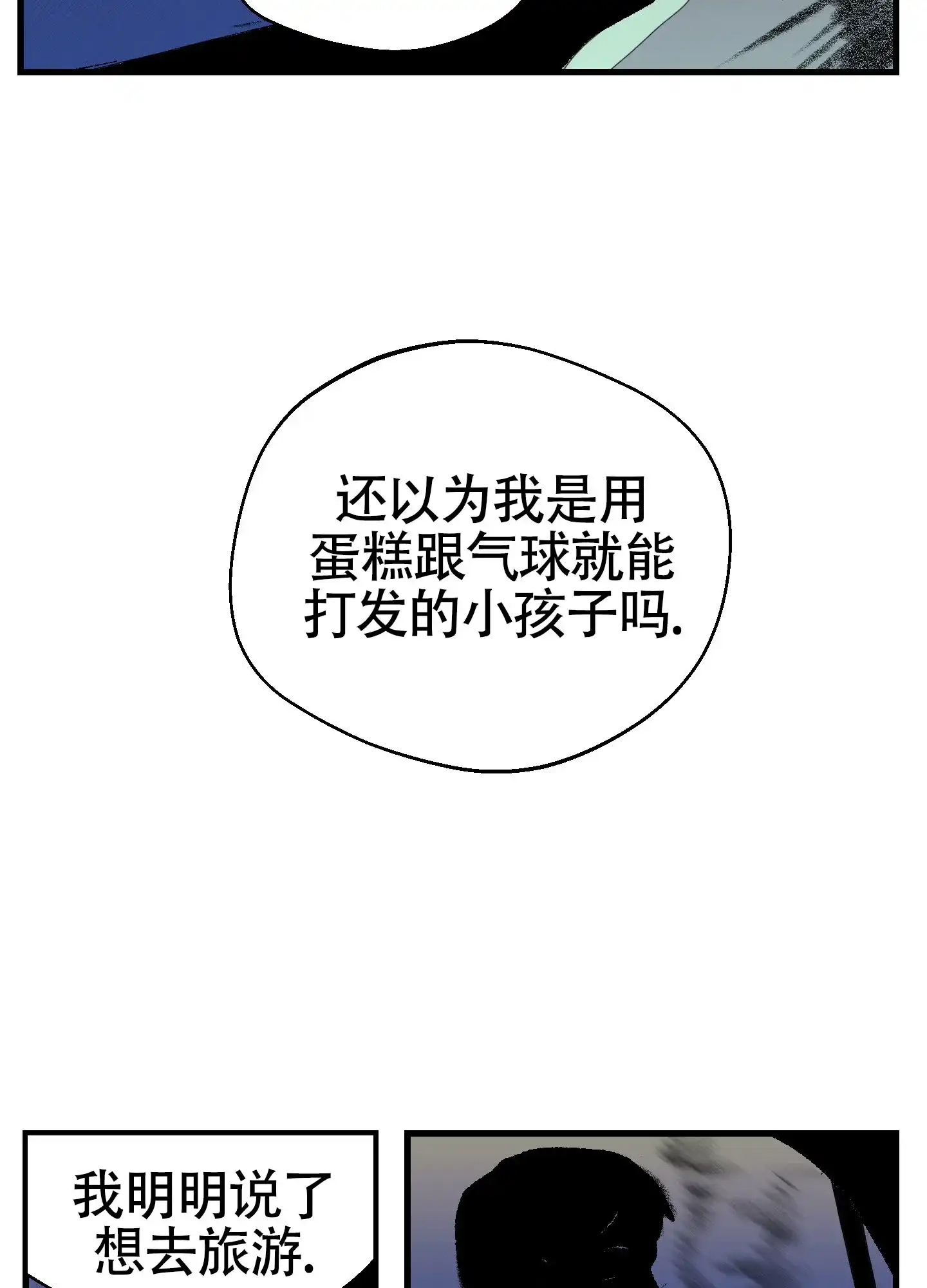 黑色祝福 第2话 第3页