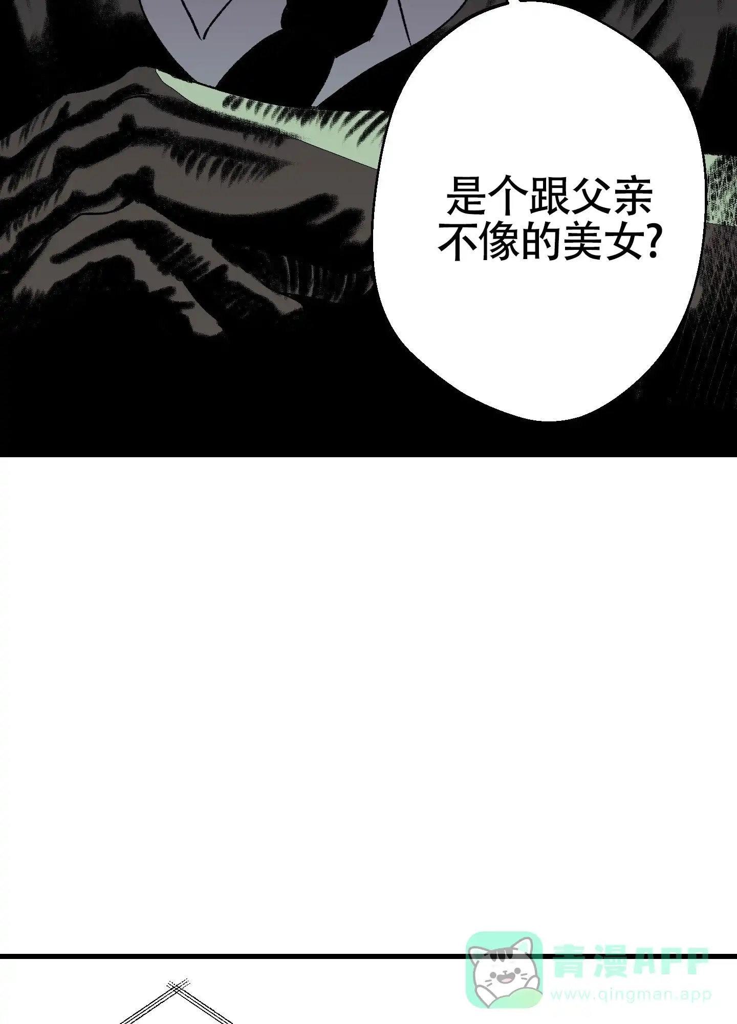 黑色祝福 第2话 第36页