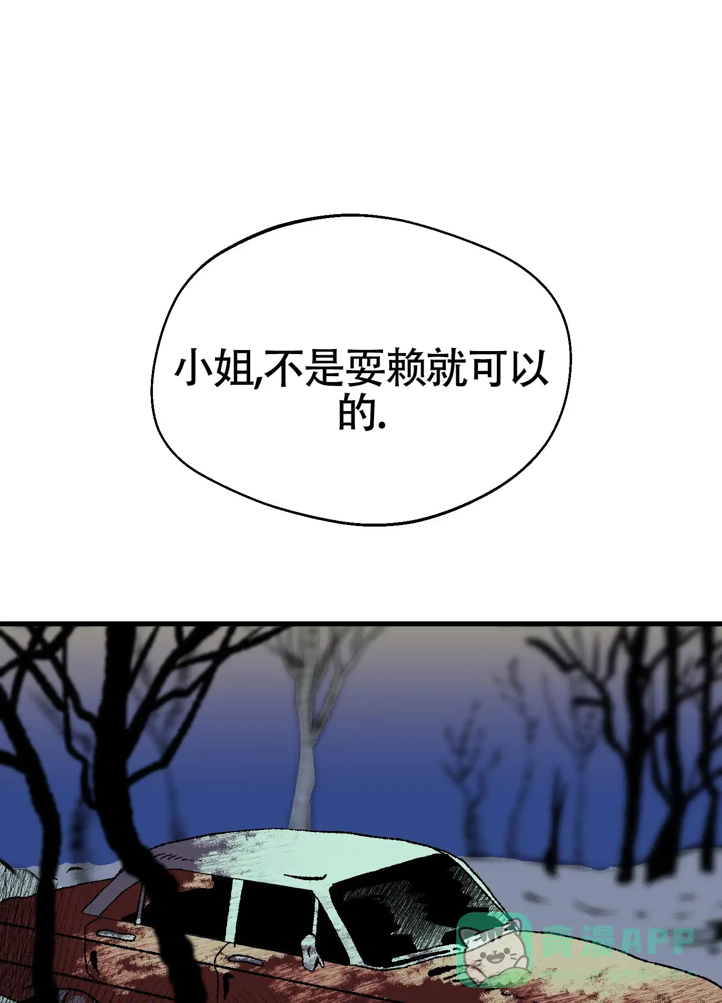 黑色祝福 第2话 第1页