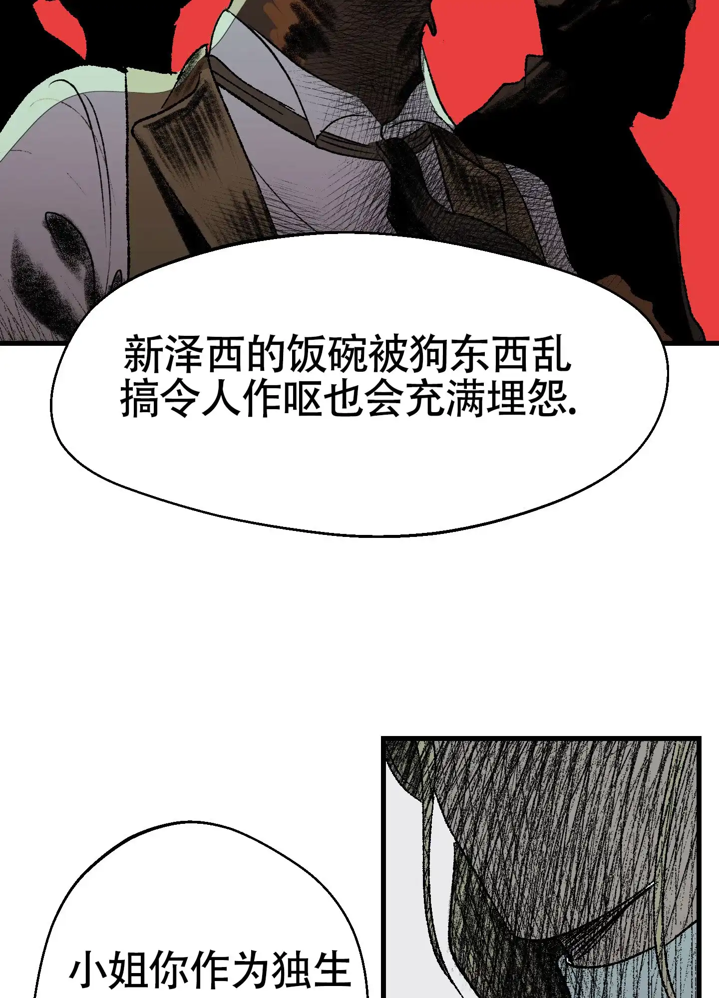 黑色祝福 第2话 第7页