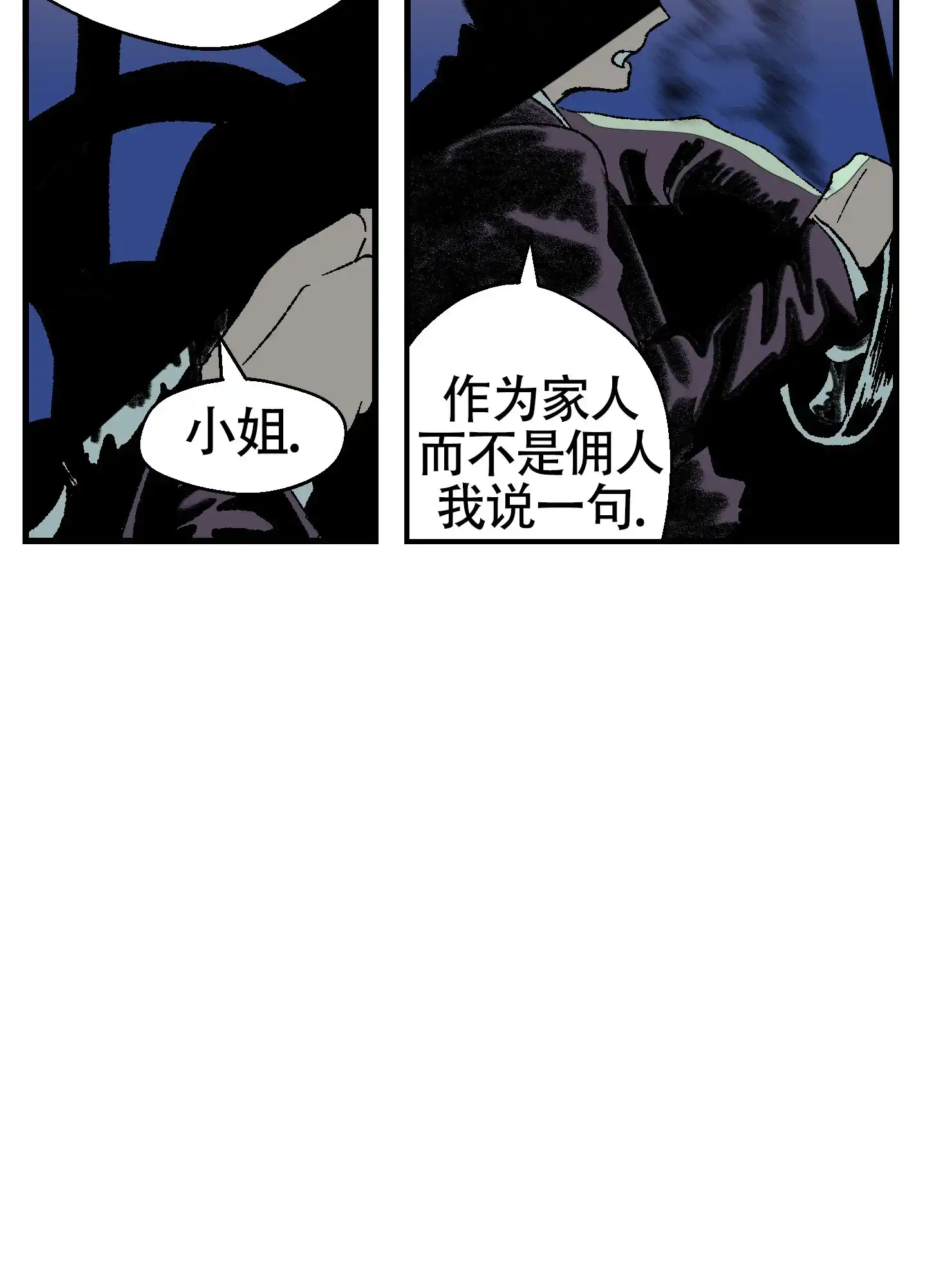 黑色祝福 第2话 第4页