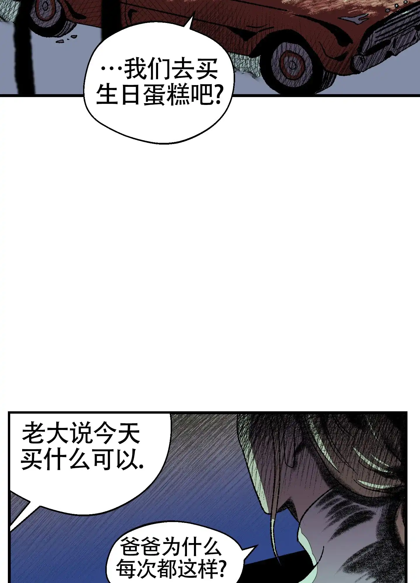 黑色祝福 第2话 第2页