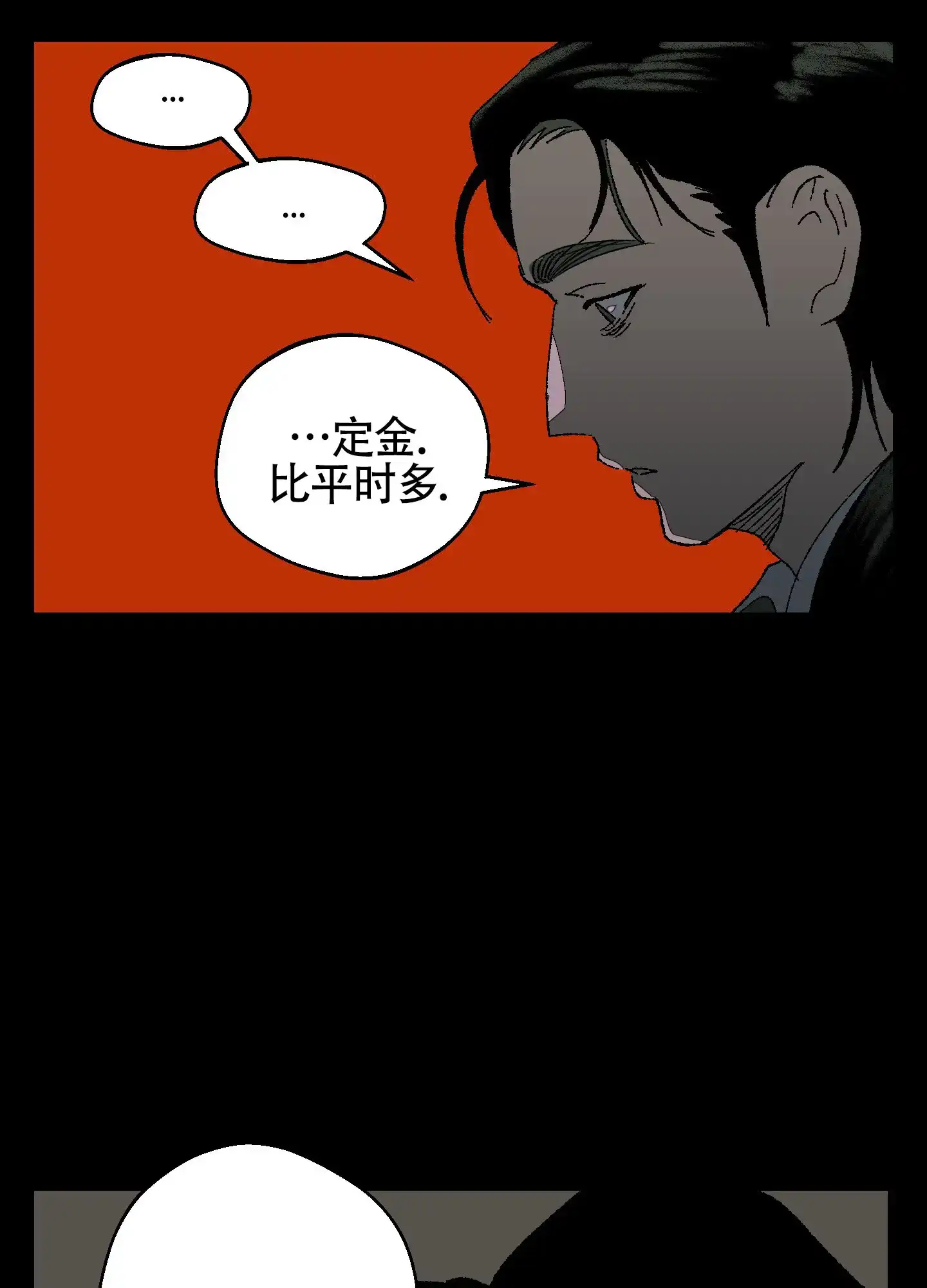 黑色祝福 第3话 第23页