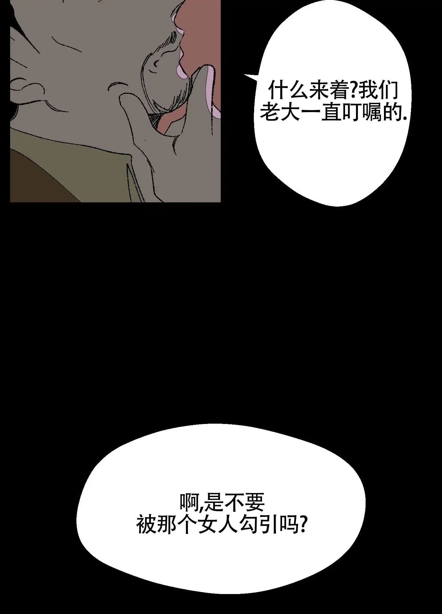 黑色祝福 第3话 第27页