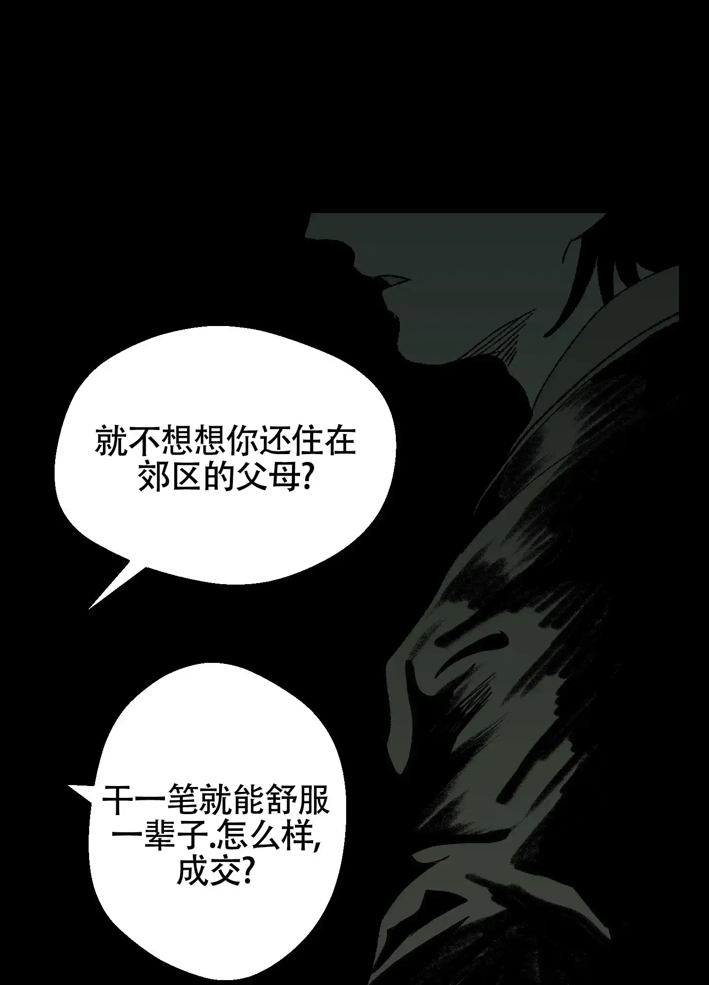 黑色祝福 第3话 第15页