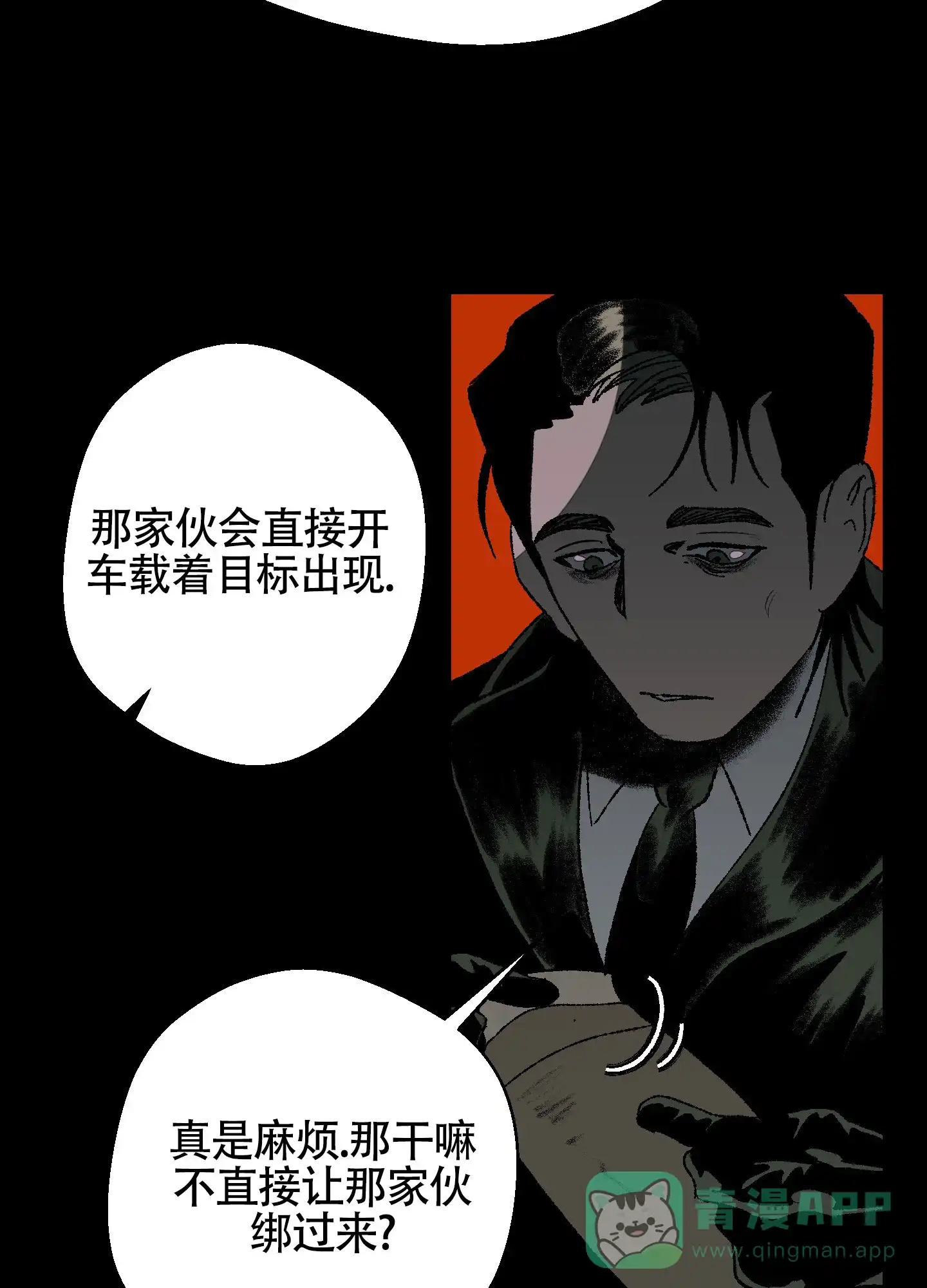 黑色祝福 第3话 第21页