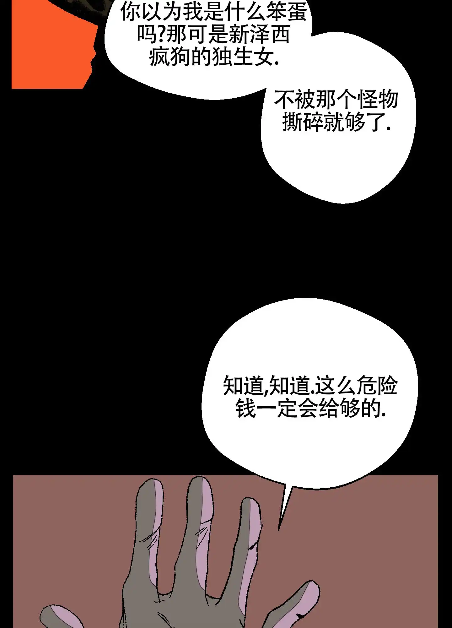 黑色祝福 第3话 第9页