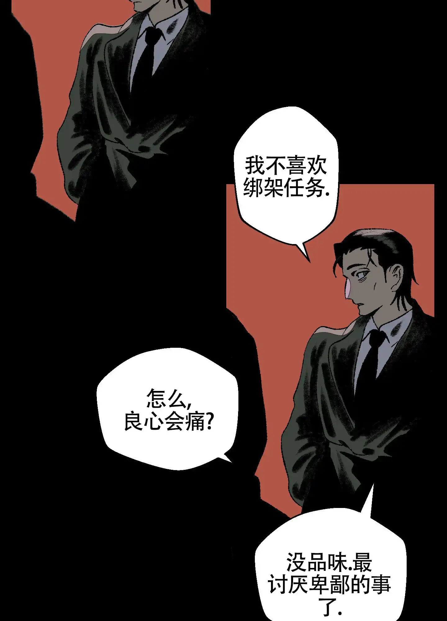 黑色祝福 第3话 第7页