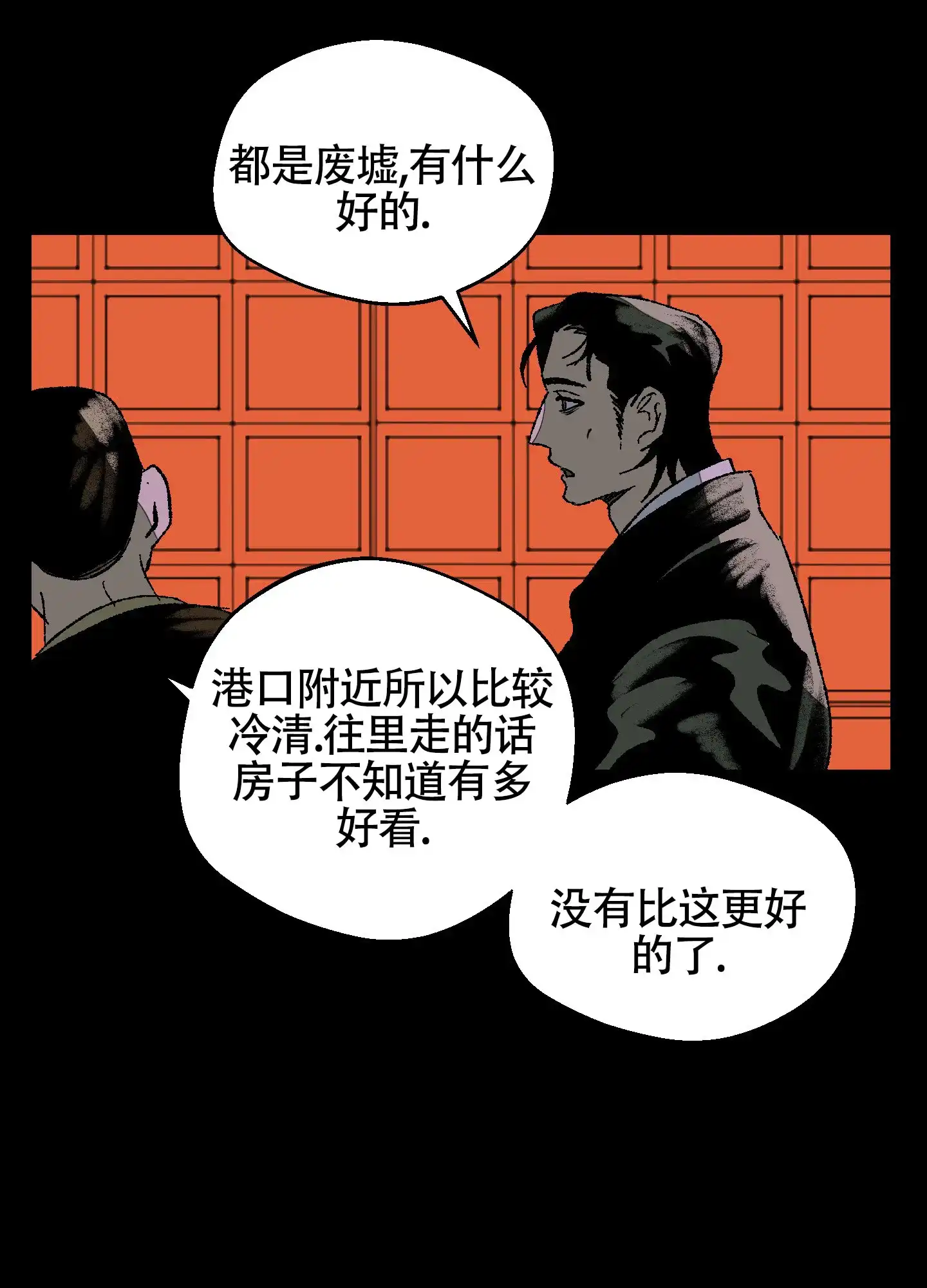 黑色祝福 第3话 第4页