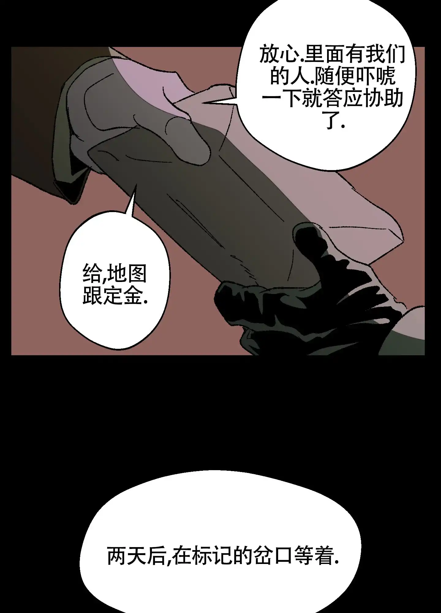 黑色祝福 第3话 第20页
