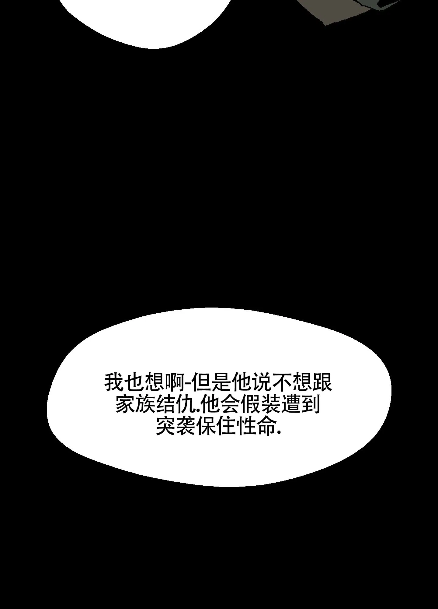 黑色祝福 第3话 第22页