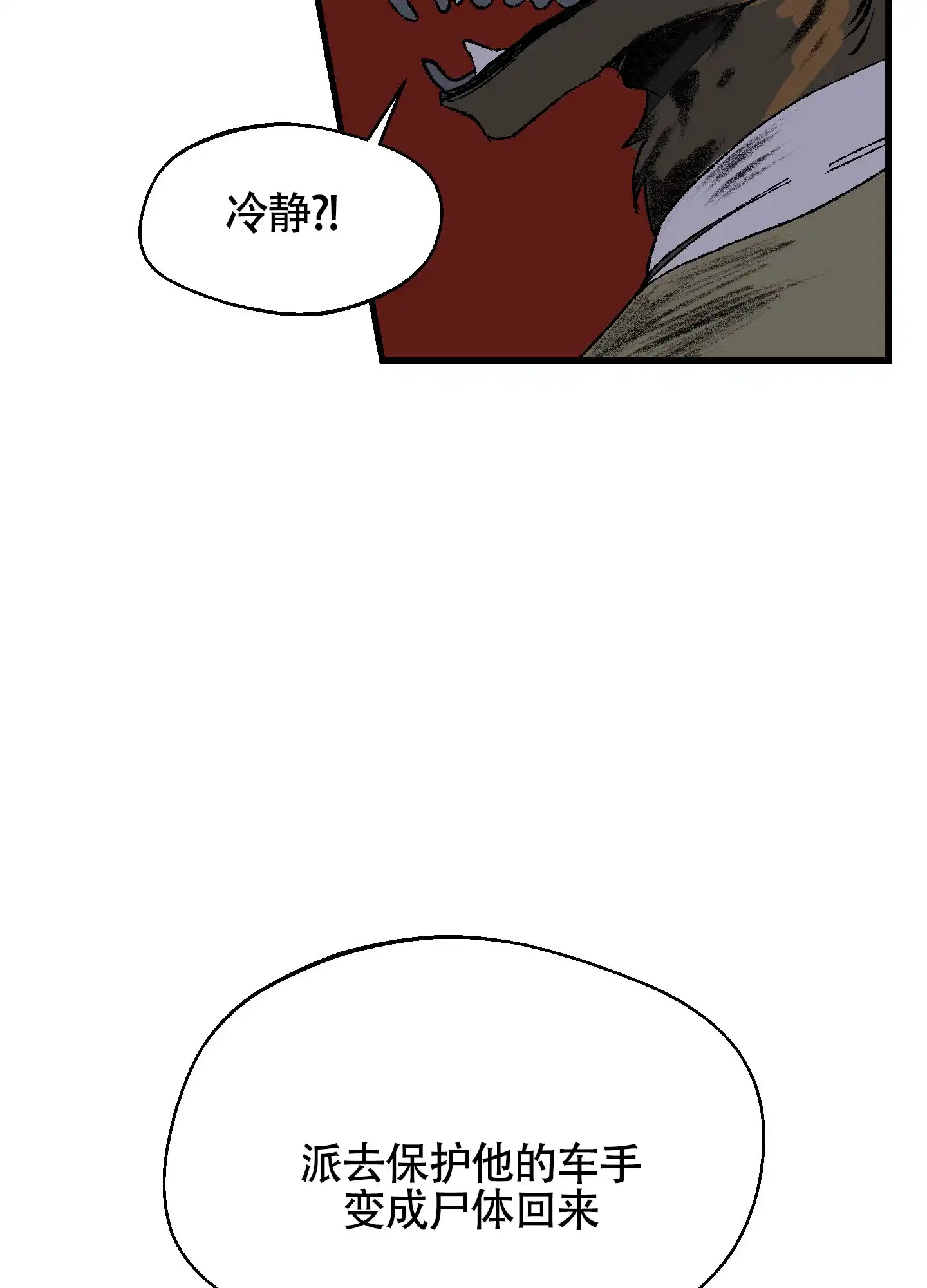 黑色祝福 第3话 第33页