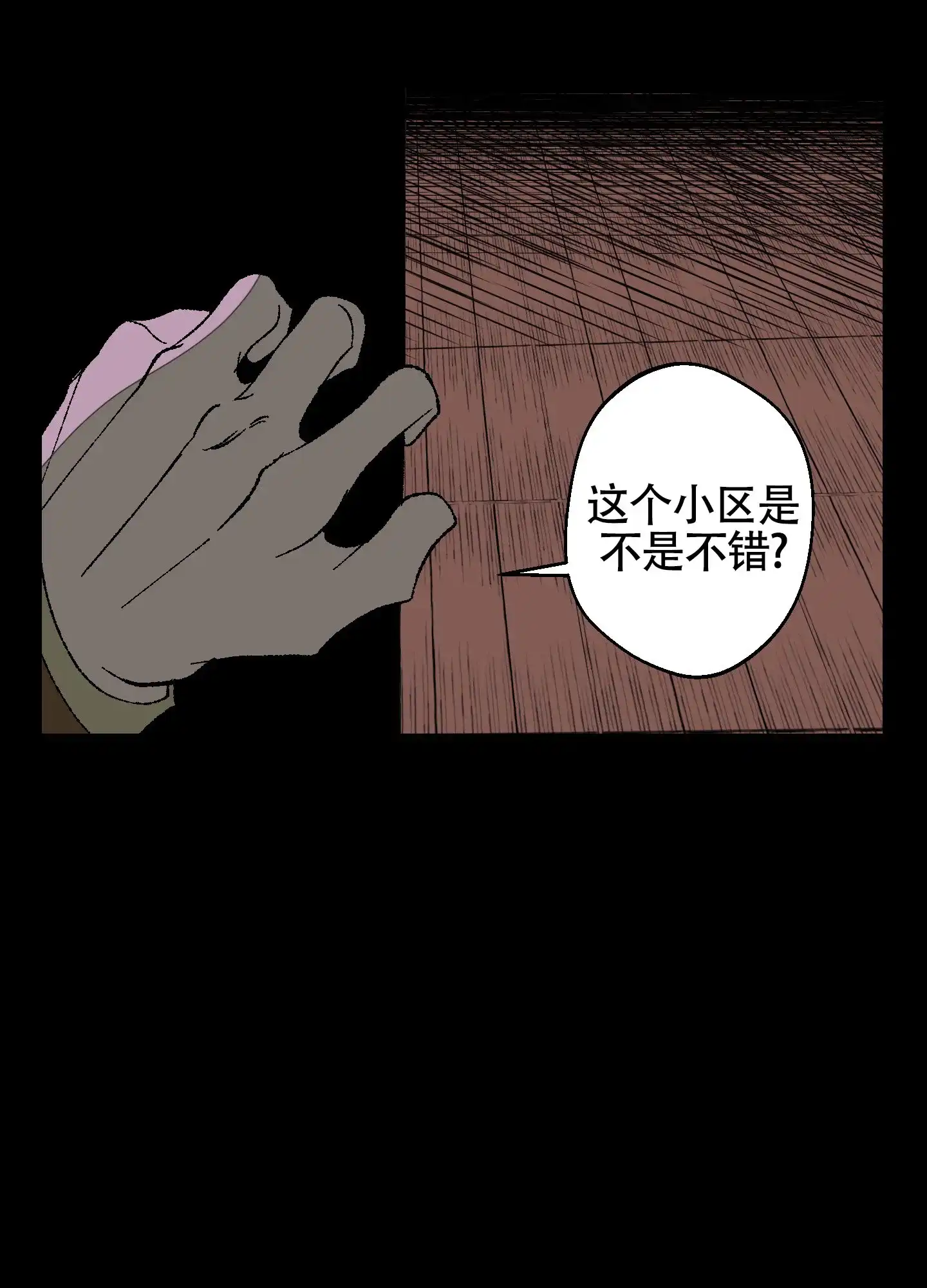 黑色祝福 第3话 第3页