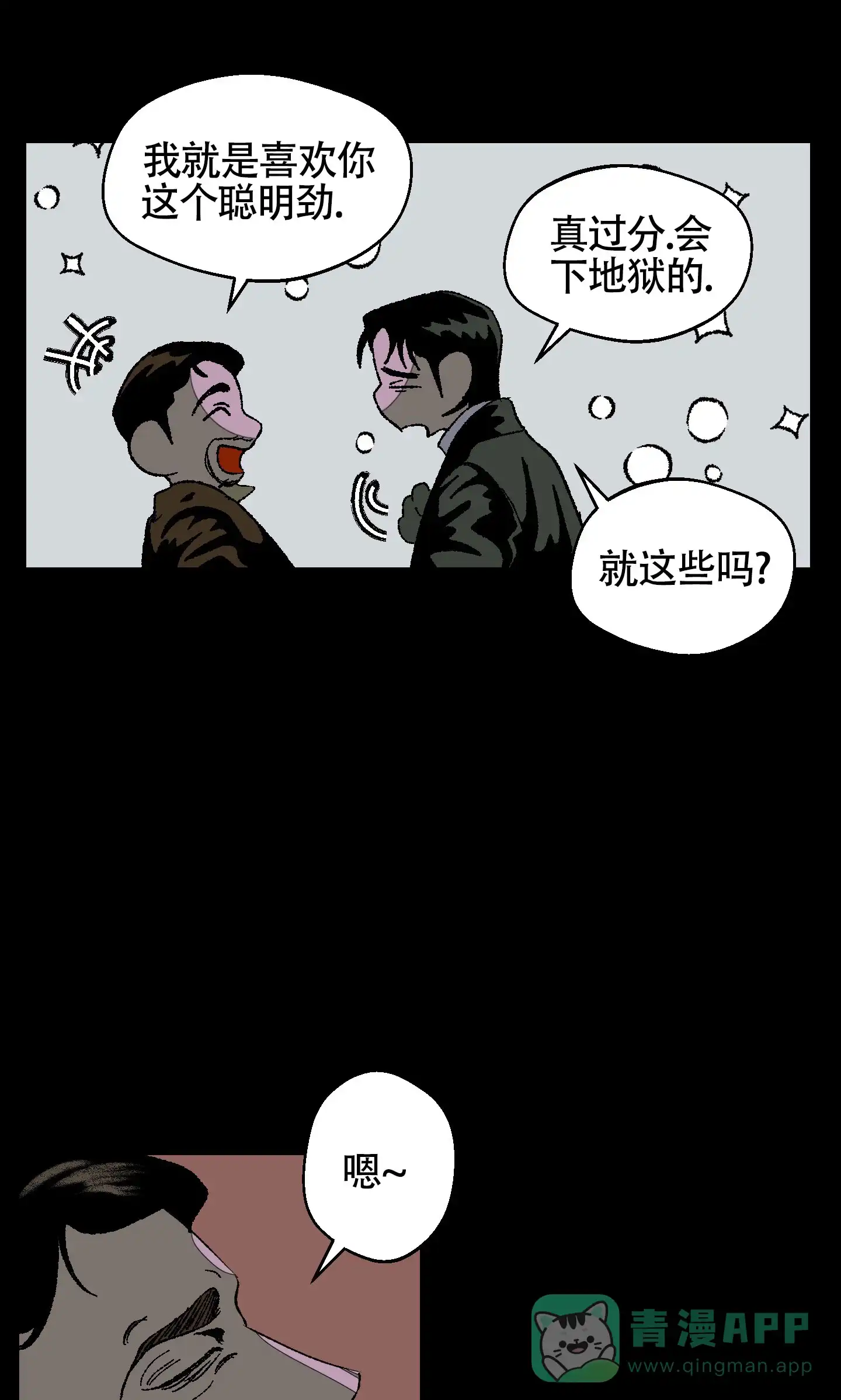 黑色祝福 第3话 第26页