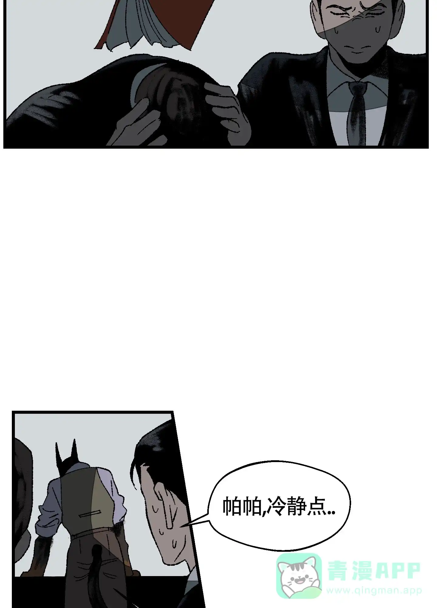 黑色祝福 第3话 第31页