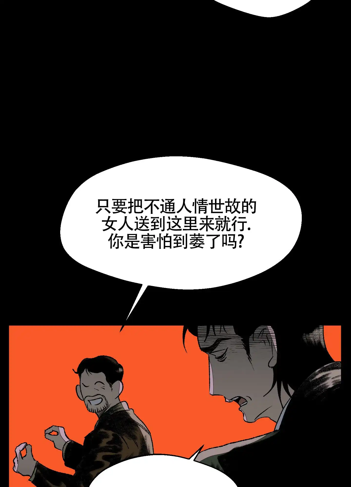 黑色祝福 第3话 第8页