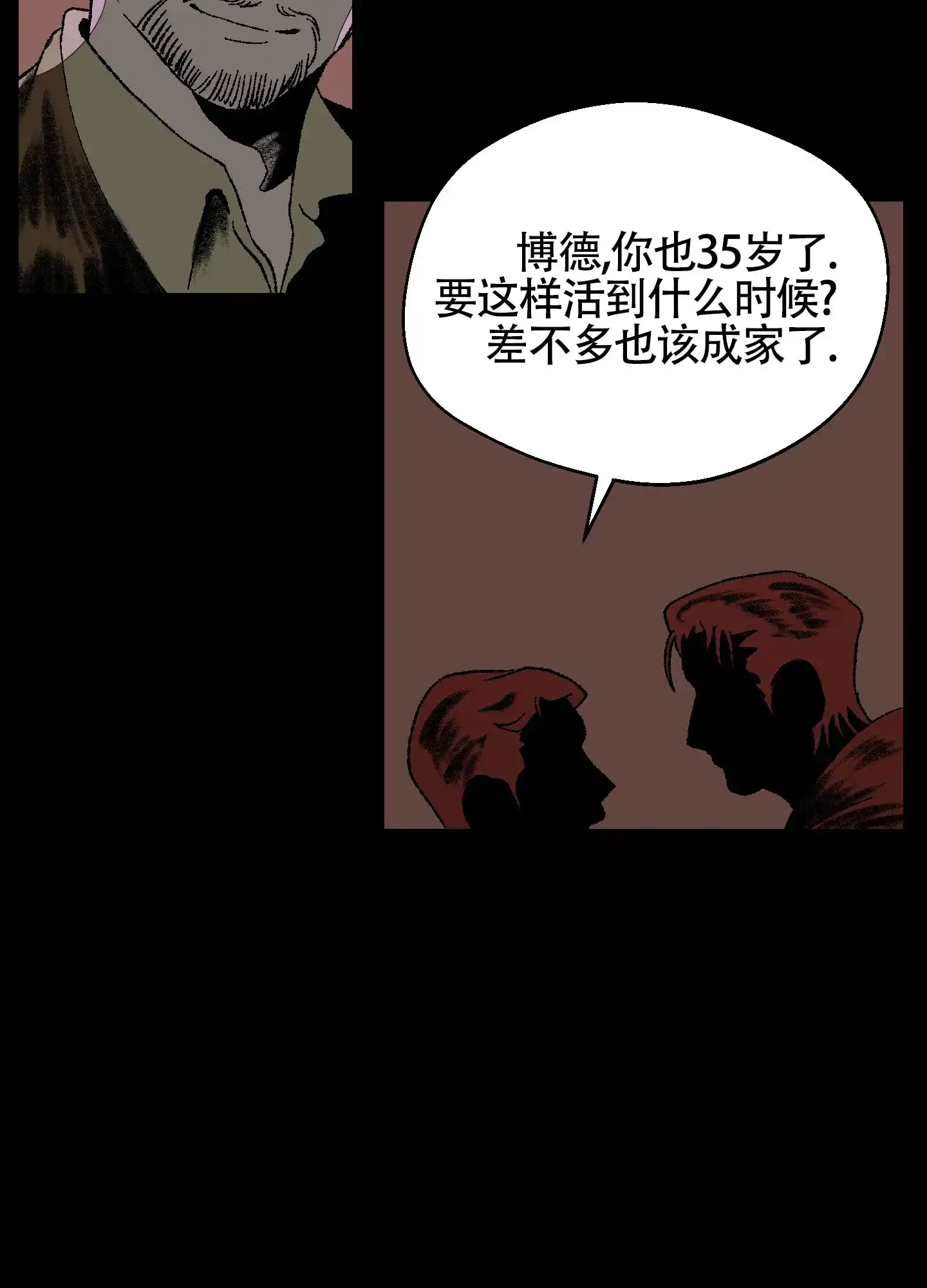 黑色祝福 第3话 第14页
