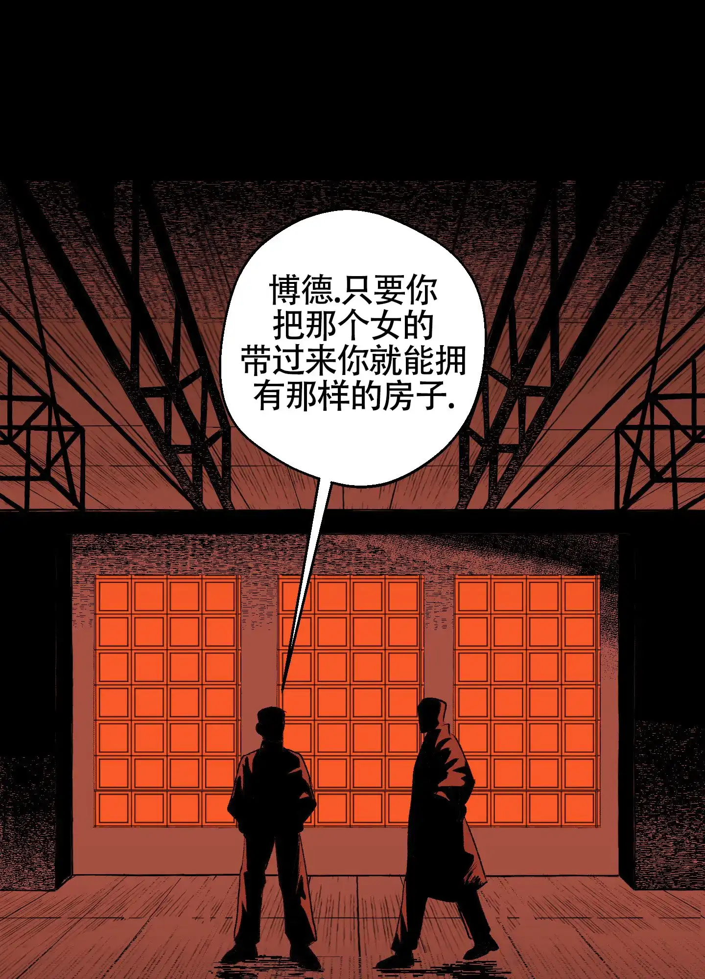 黑色祝福 第3话 第5页