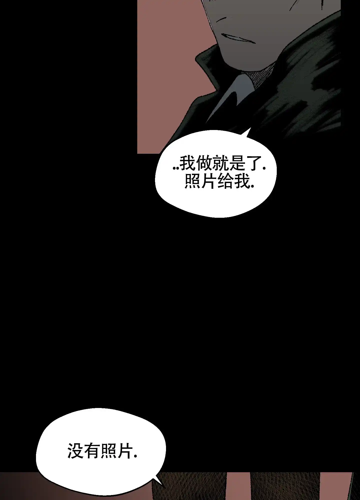 黑色祝福 第3话 第18页