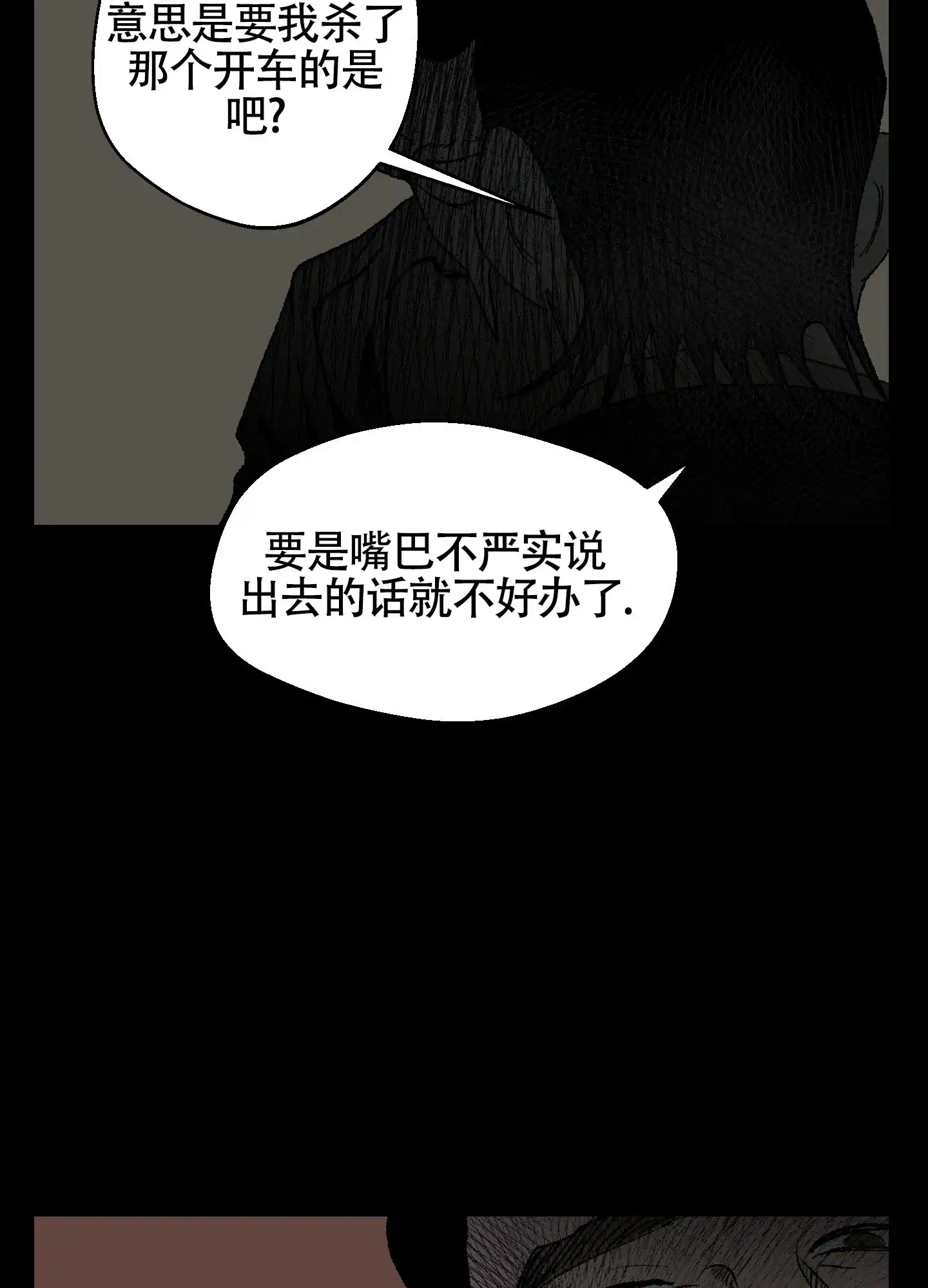 黑色祝福 第3话 第24页