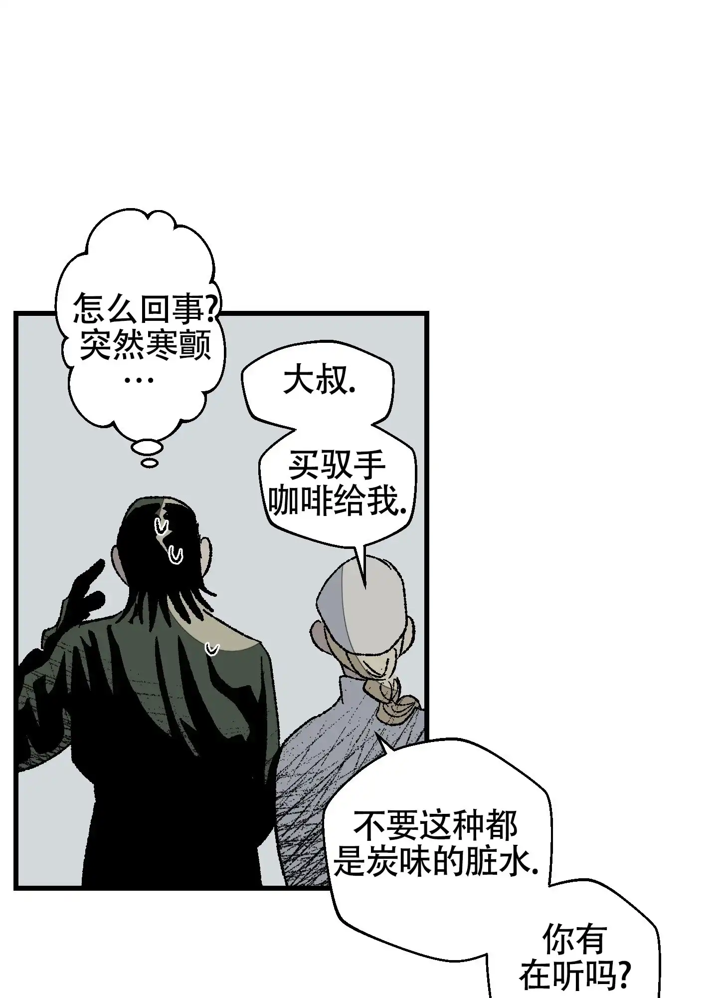 黑色祝福 第4话 第39页