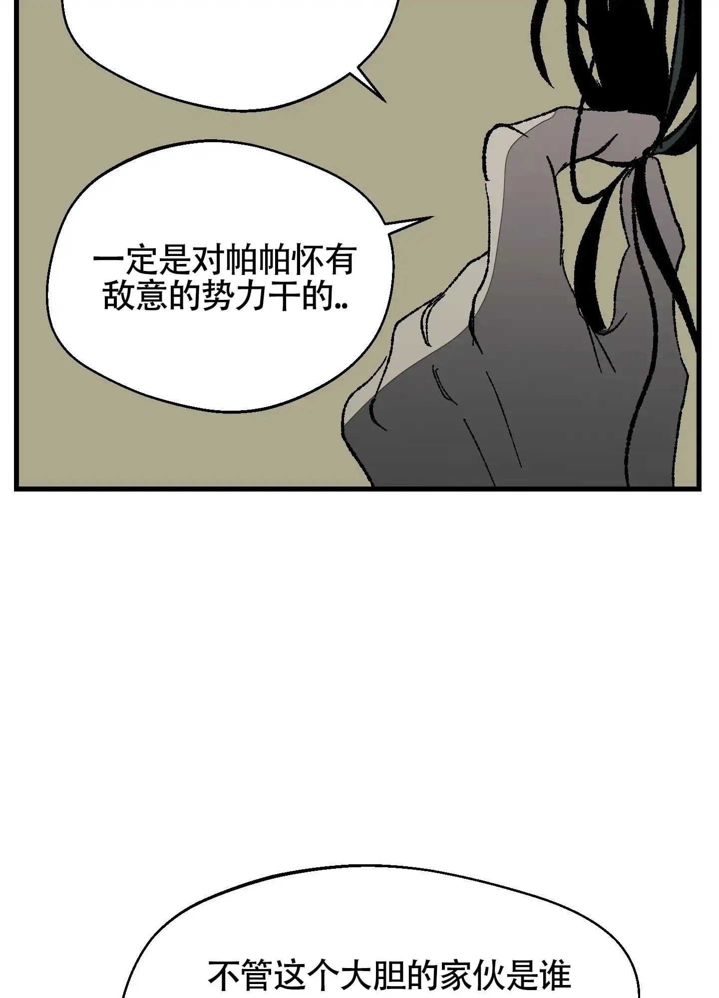 黑色祝福 第4话 第5页