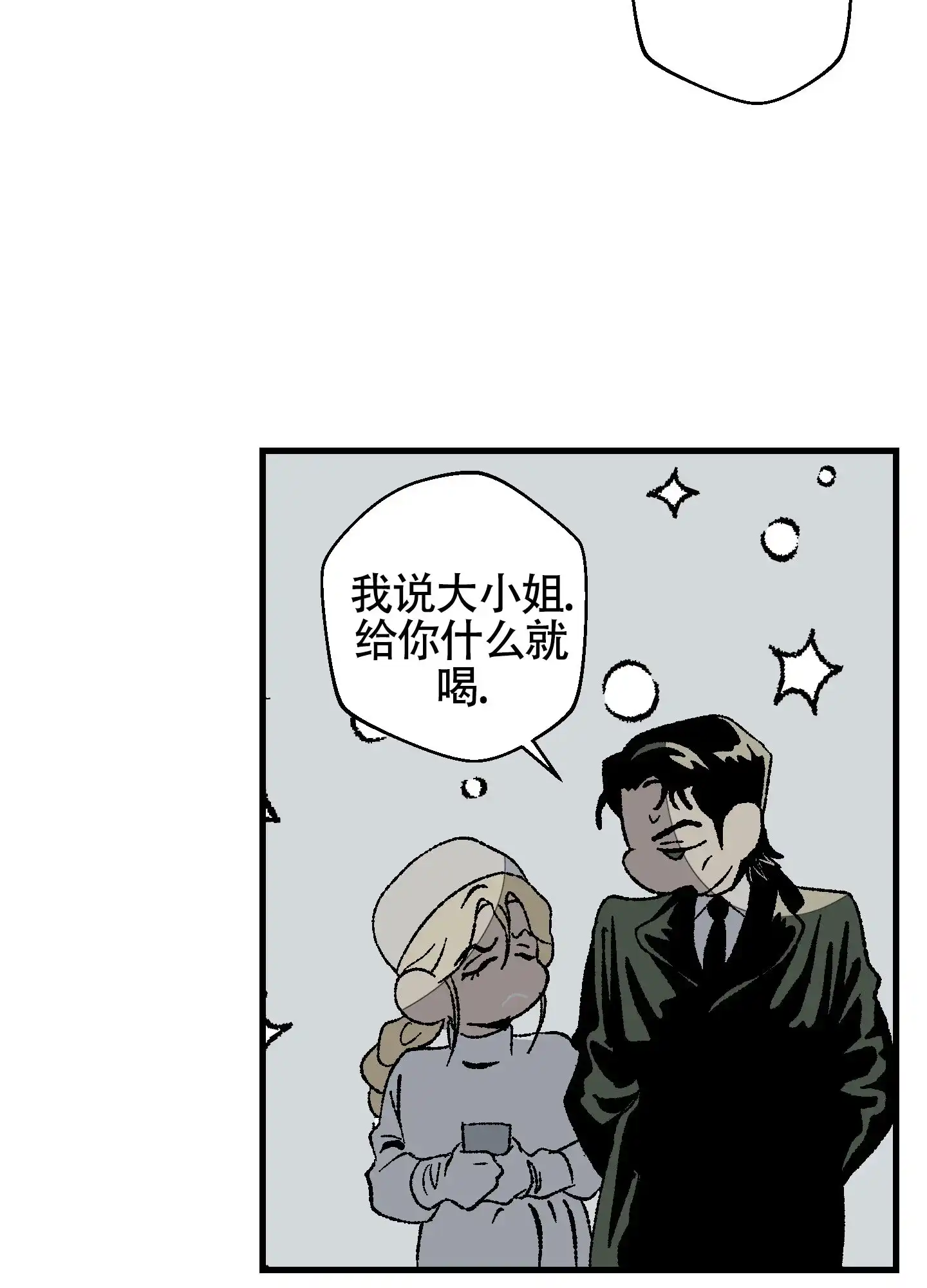 黑色祝福 第4话 第40页
