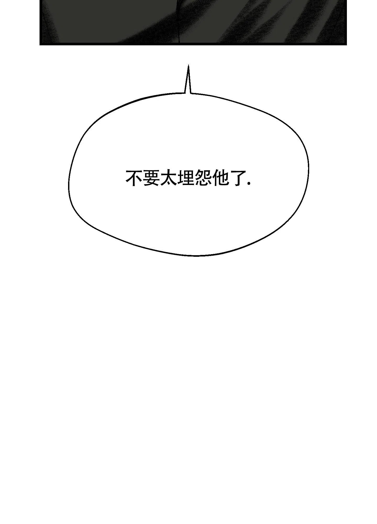 黑色祝福 第4话 第24页