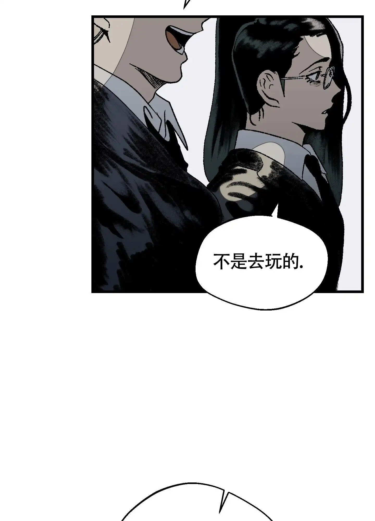黑色祝福 第4话 第28页