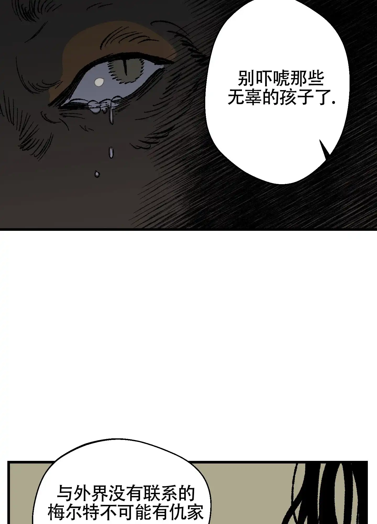 黑色祝福 第4话 第4页