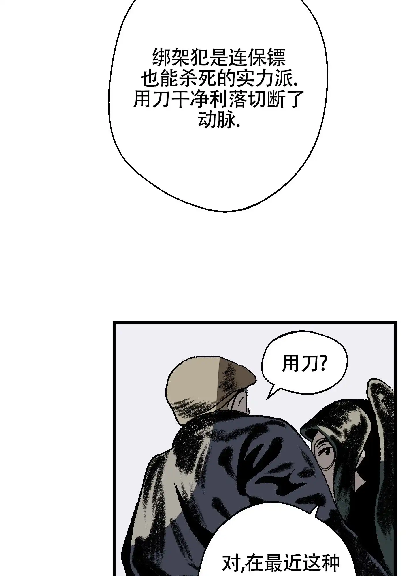 黑色祝福 第4话 第29页
