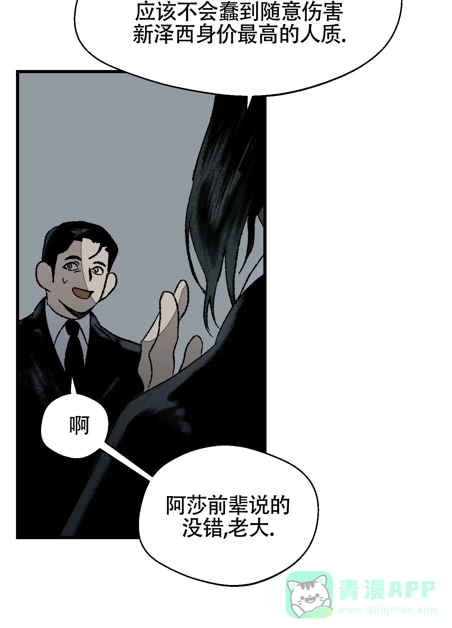 黑色祝福 第4话 第6页
