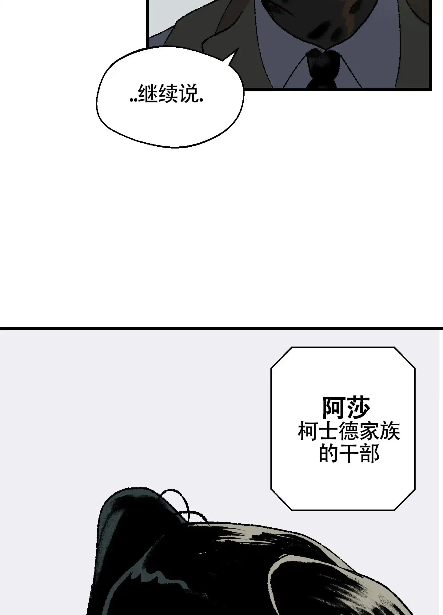 黑色祝福 第4话 第8页