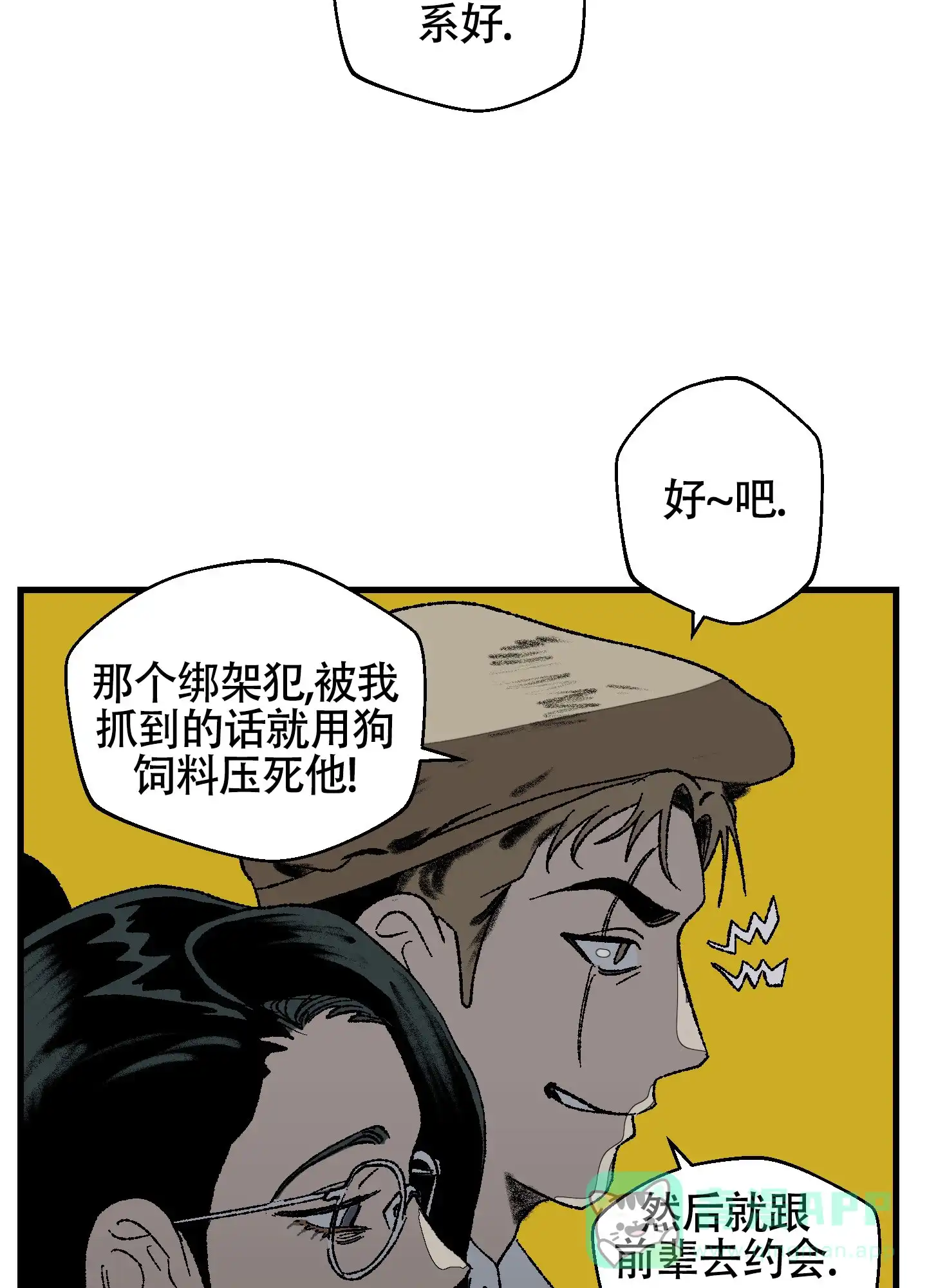 黑色祝福 第4话 第36页