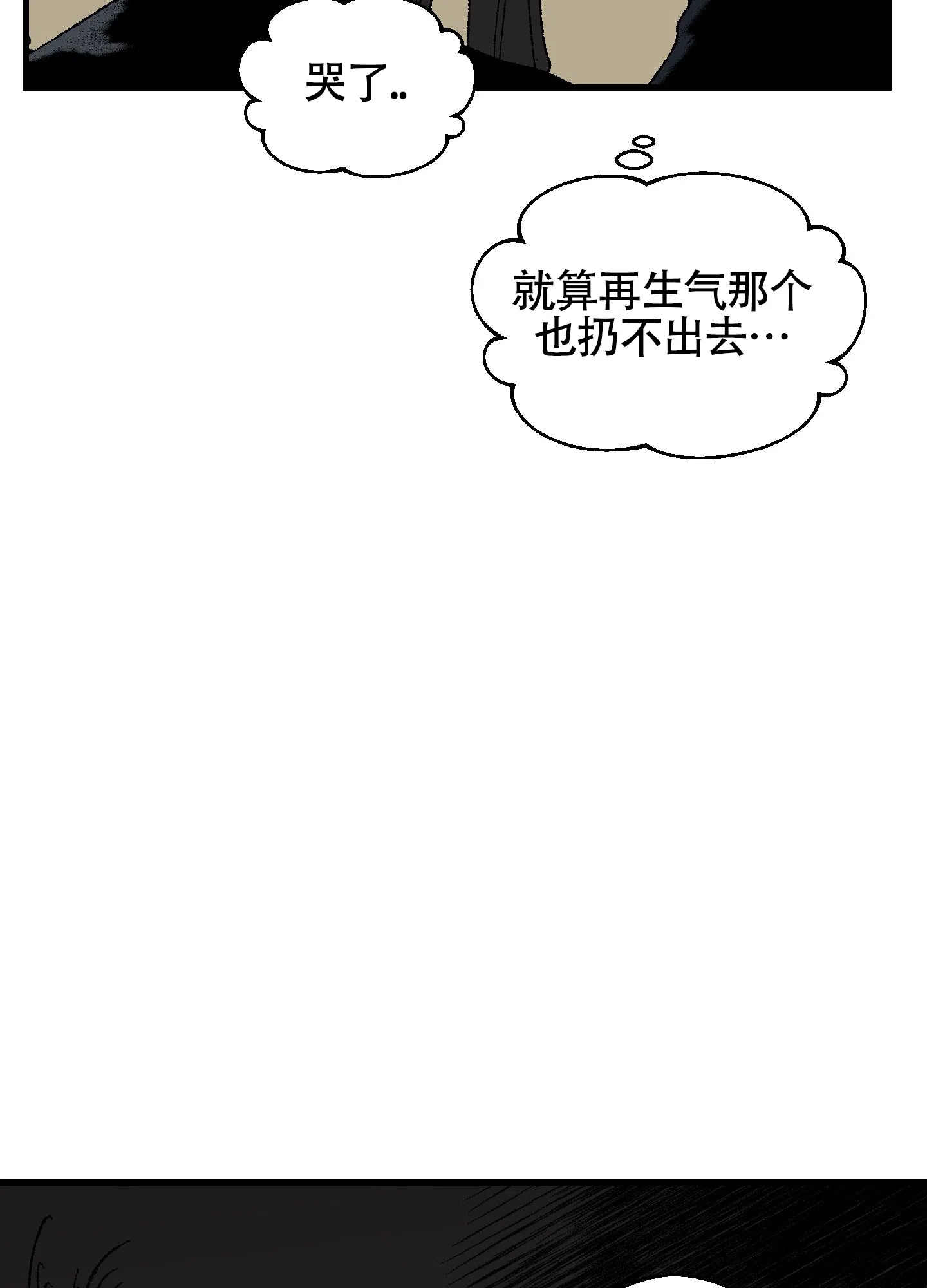 黑色祝福 第4话 第3页