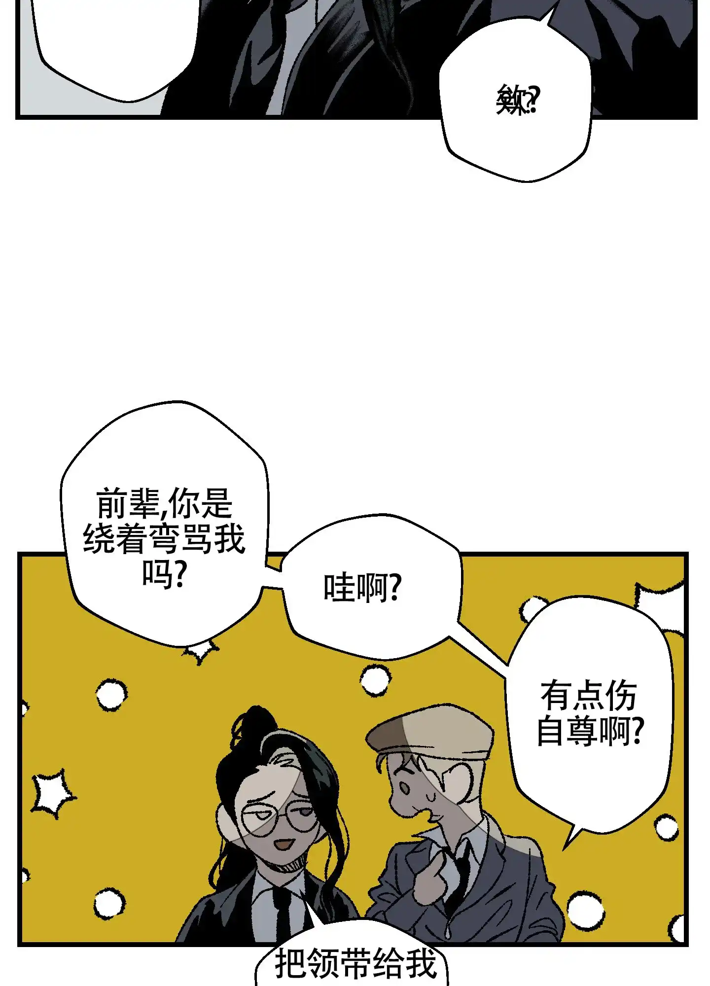 黑色祝福 第4话 第35页