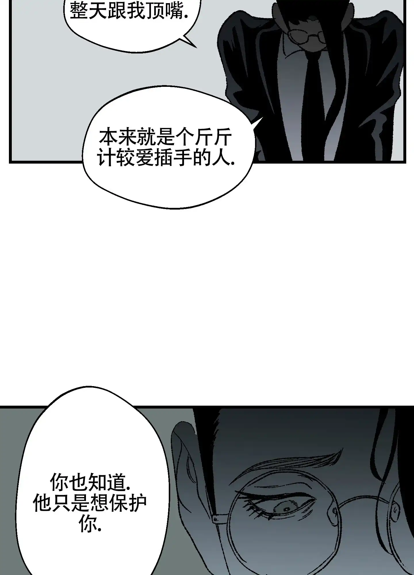 黑色祝福 第4话 第18页