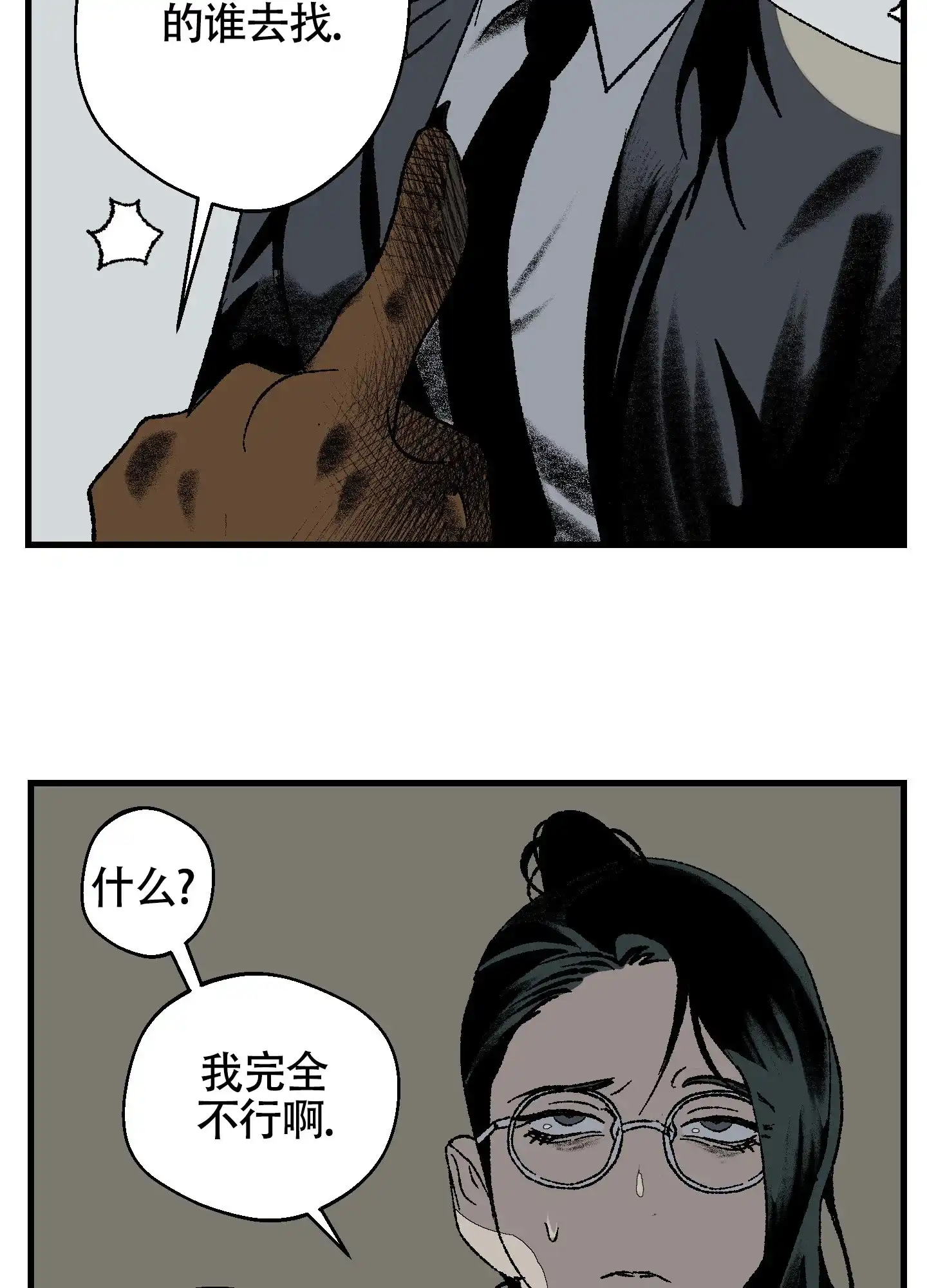 黑色祝福 第4话 第13页